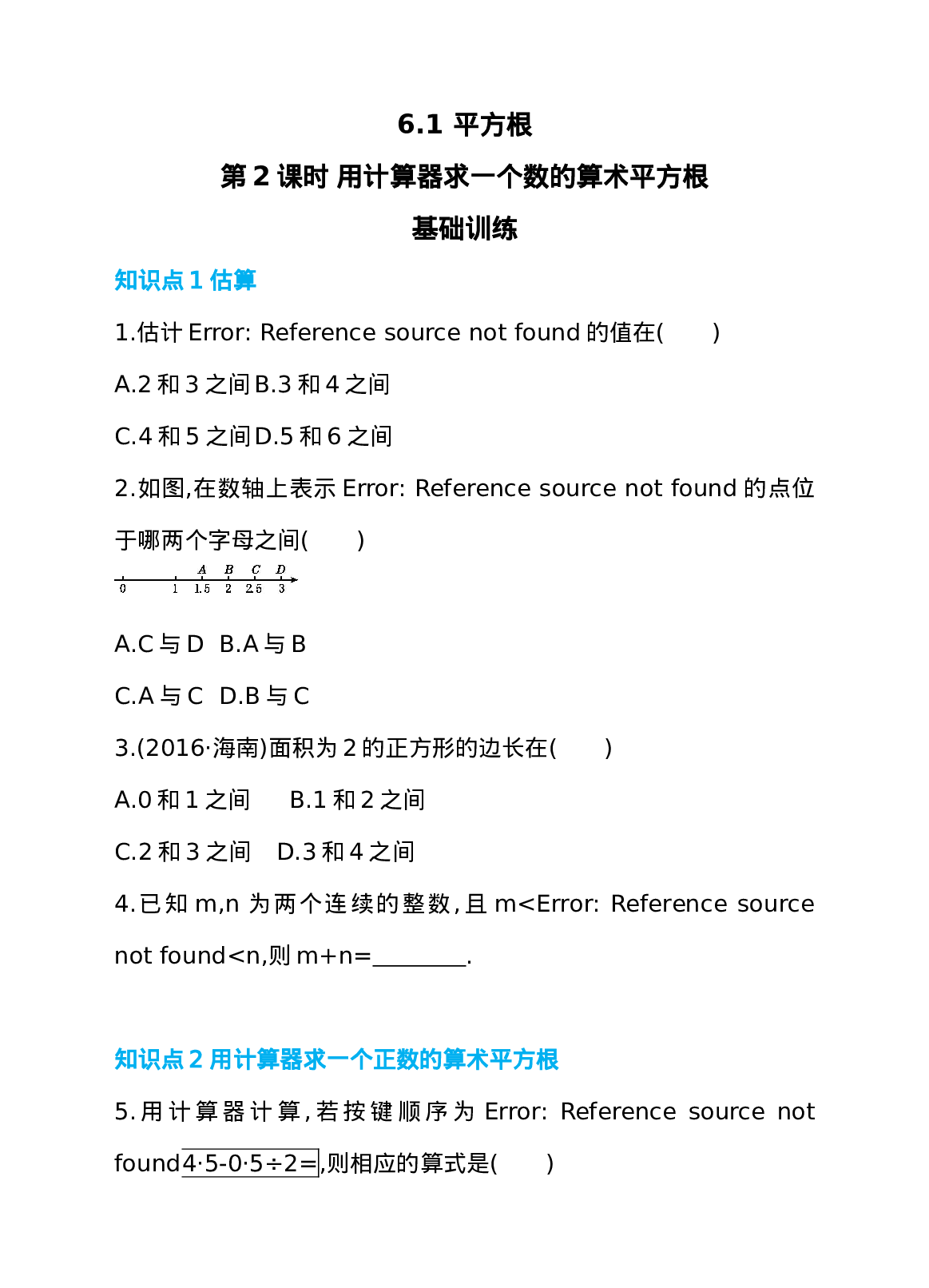 6.1 平方根 第2课时 用计算器求一个数的算术平方根 同步练习(1).doc 第1页