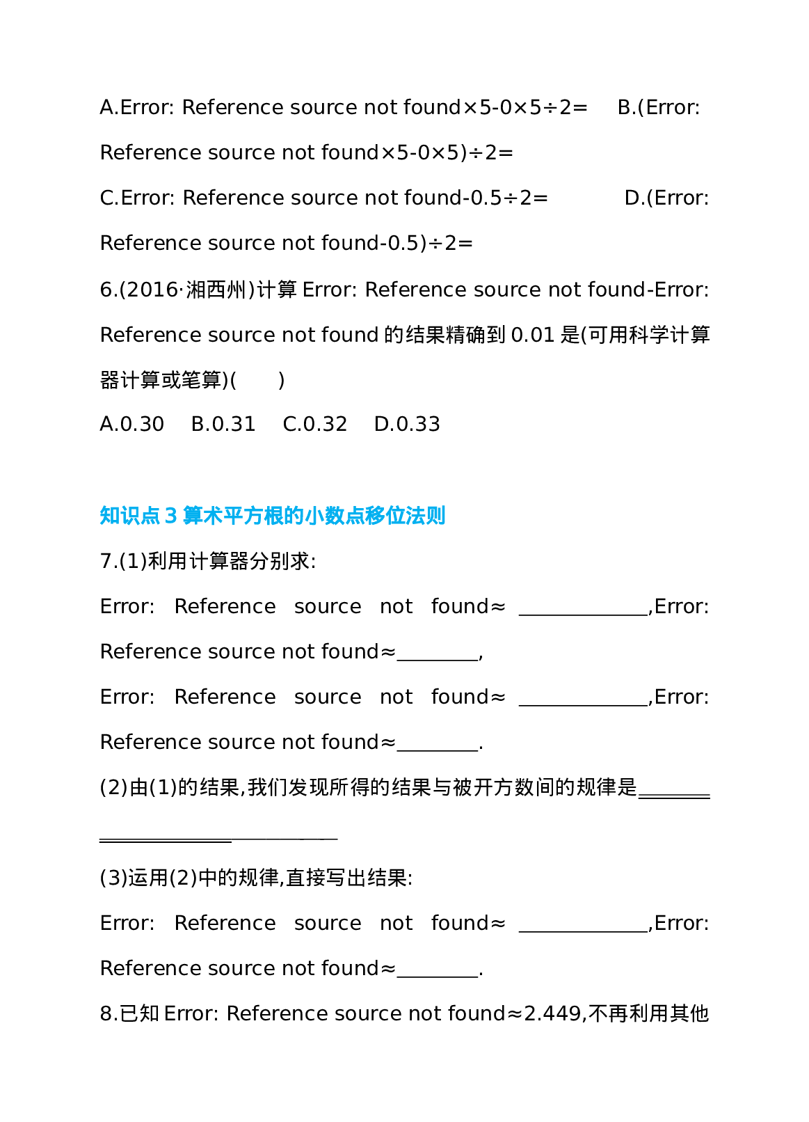 6.1 平方根 第2课时 用计算器求一个数的算术平方根 同步练习(1).doc 第2页