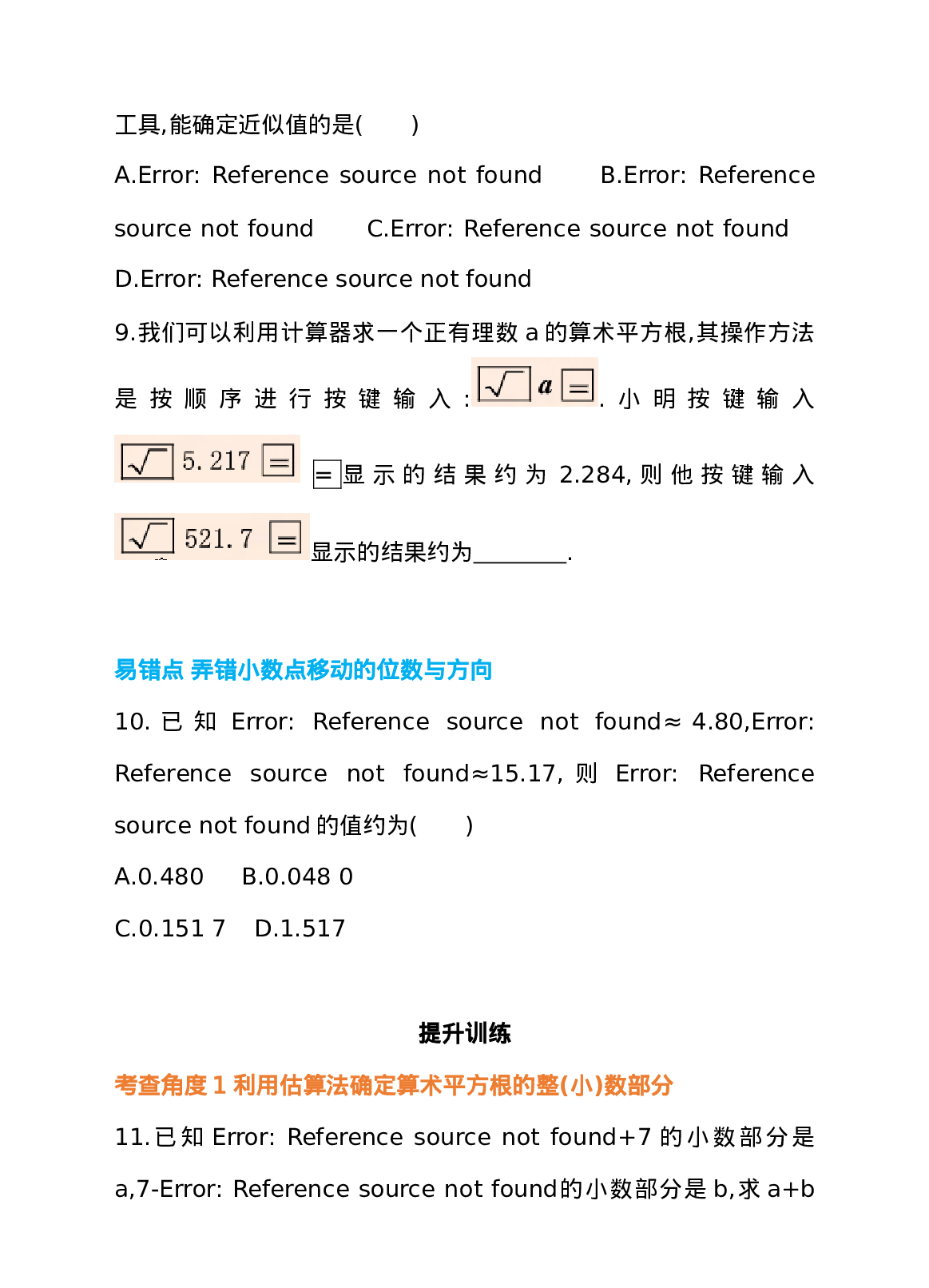 6.1 平方根 第2课时 用计算器求一个数的算术平方根 同步练习(1).doc 第3页