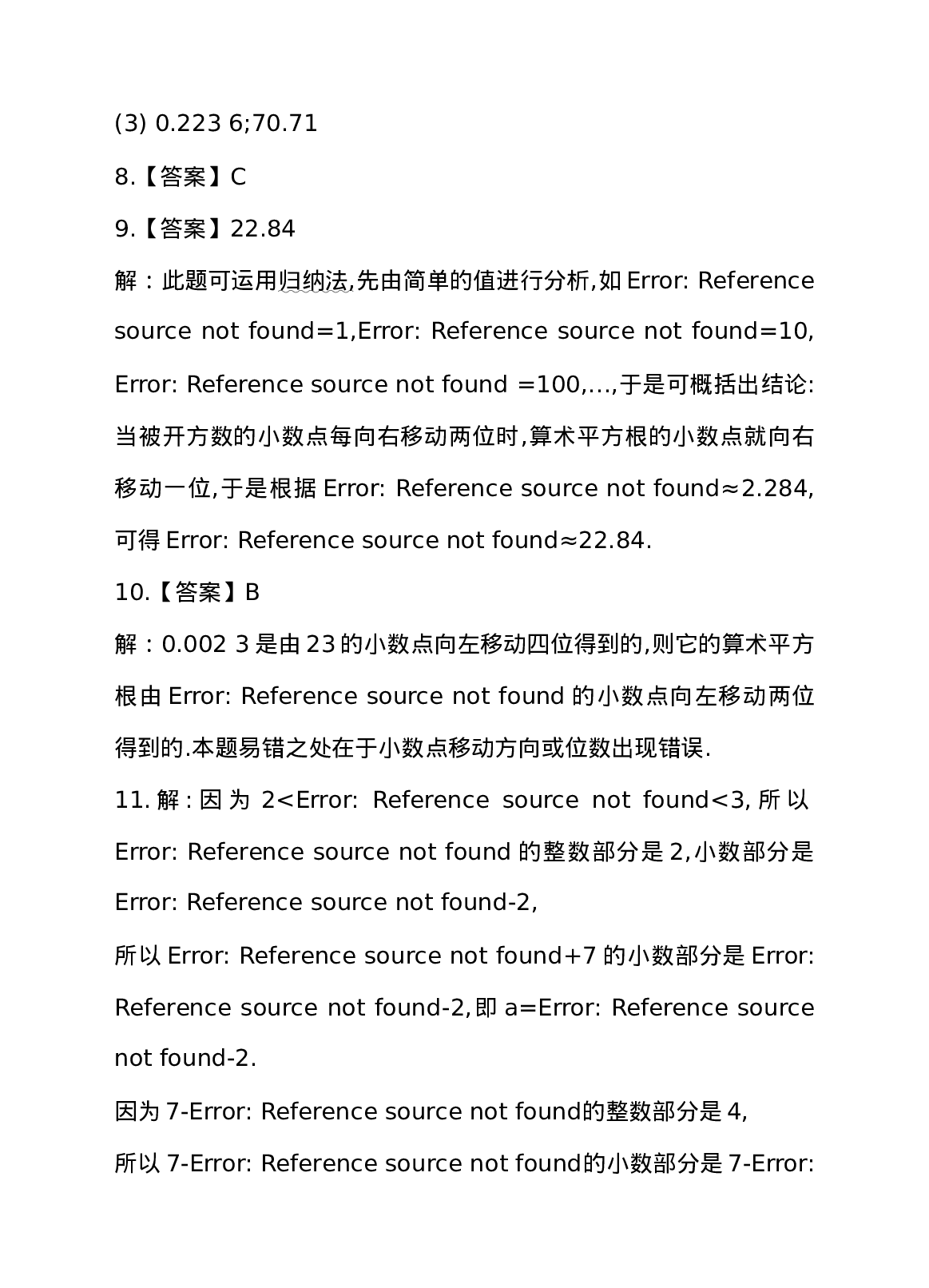 6.1 平方根 第2课时 用计算器求一个数的算术平方根 同步练习(1).doc 第5页