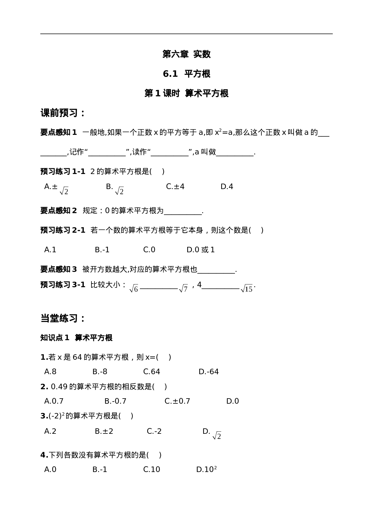 6.1 平方根　　同步练习2.doc 第1页