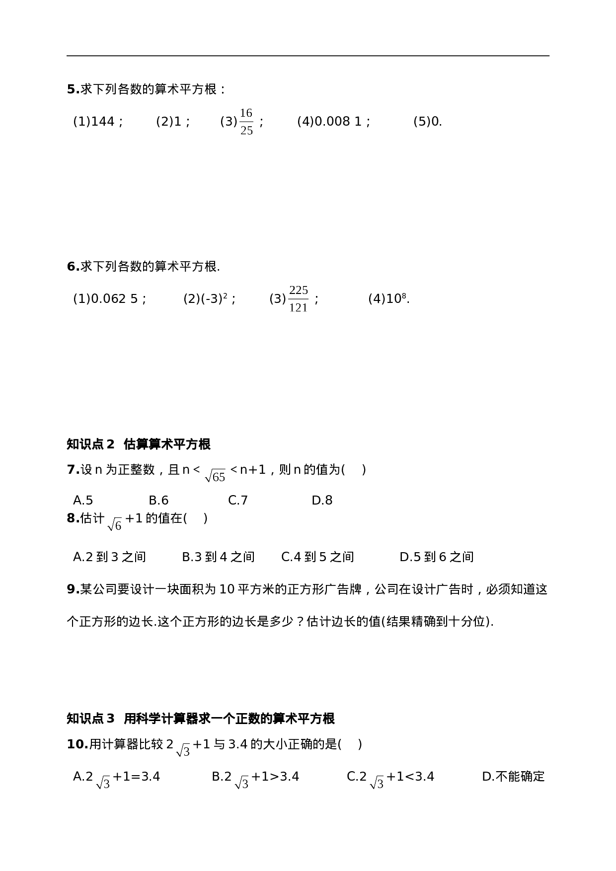 6.1 平方根　　同步练习2.doc 第2页