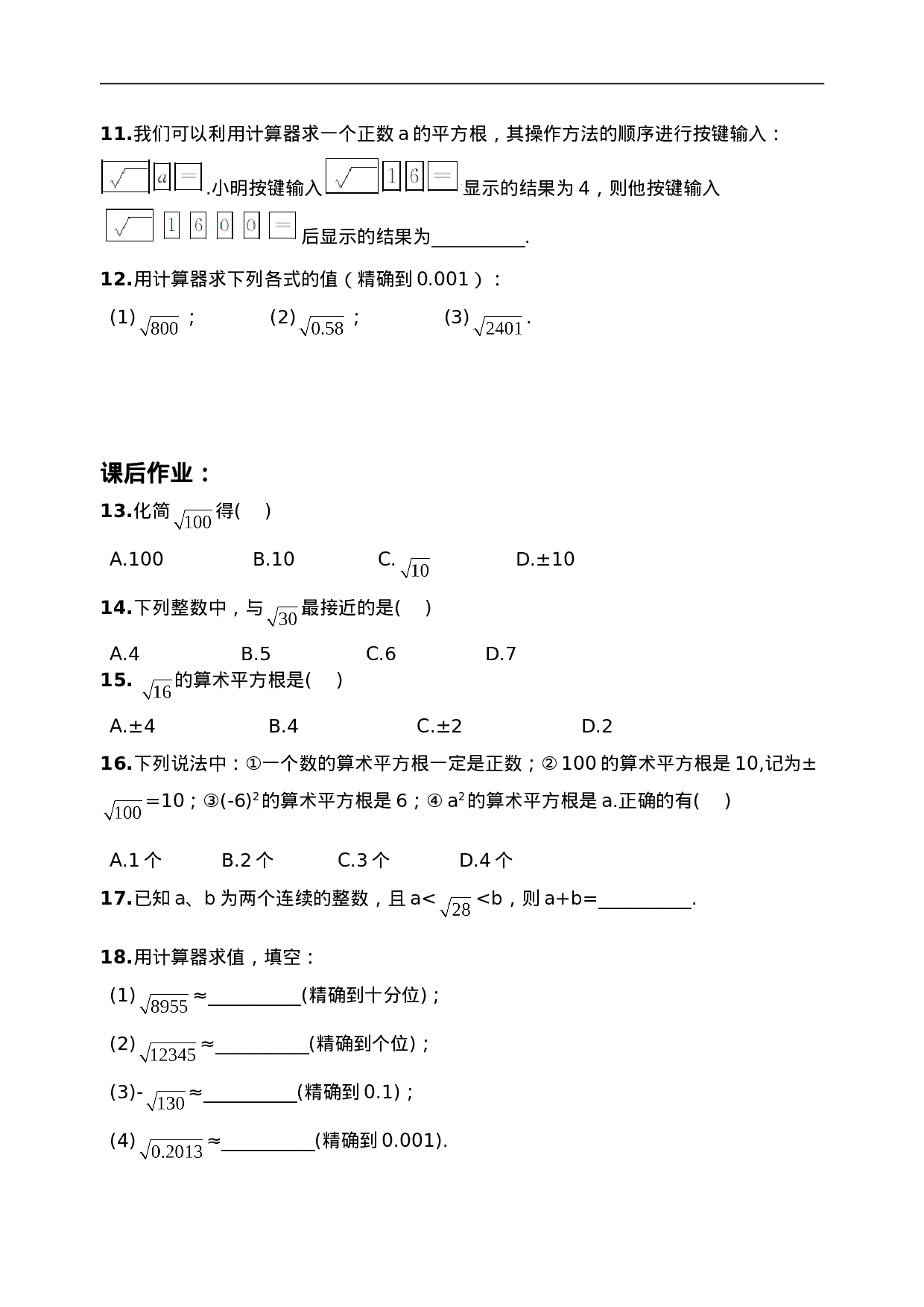 6.1 平方根　　同步练习2.doc 第3页