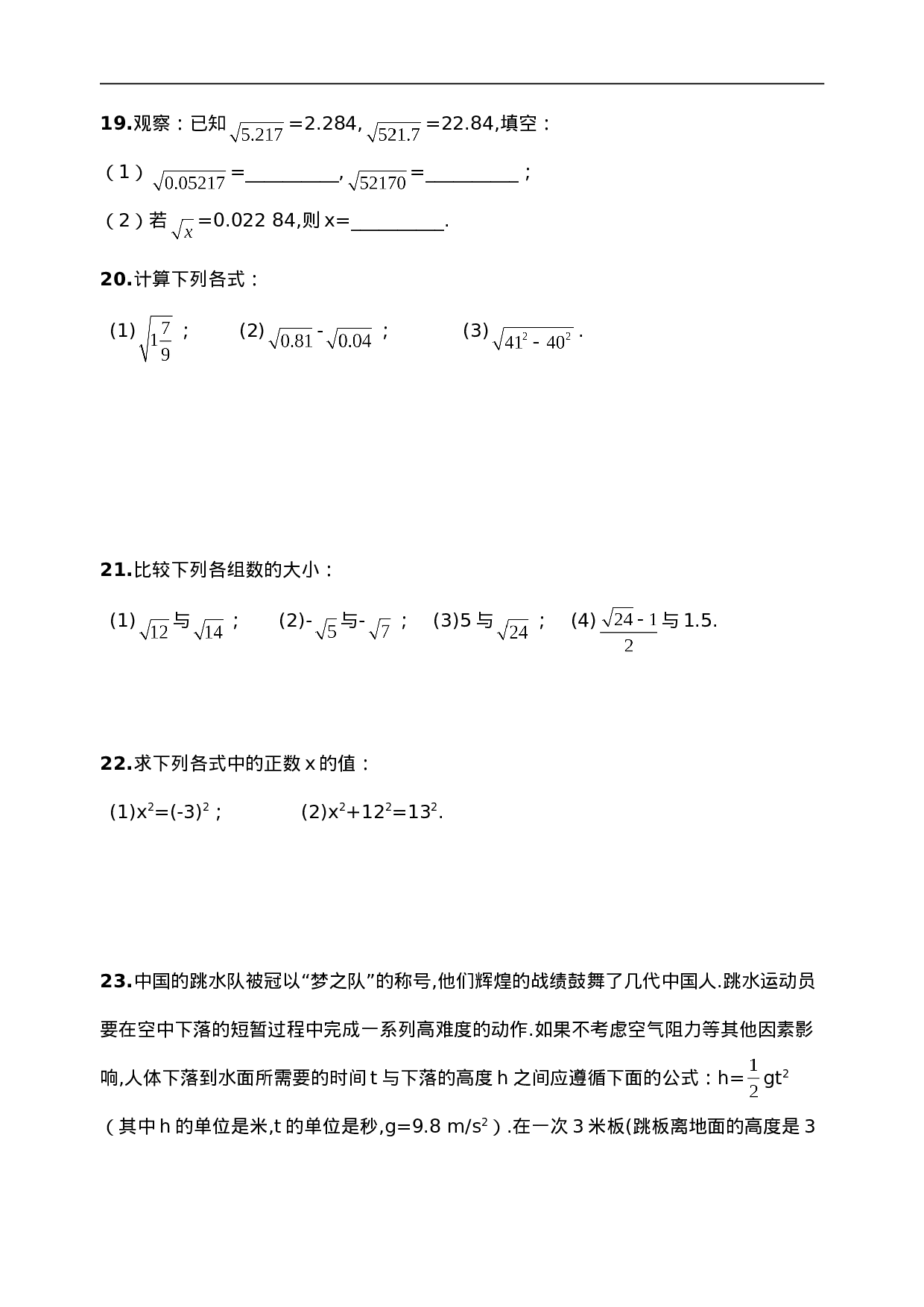 6.1 平方根　　同步练习2.doc 第4页