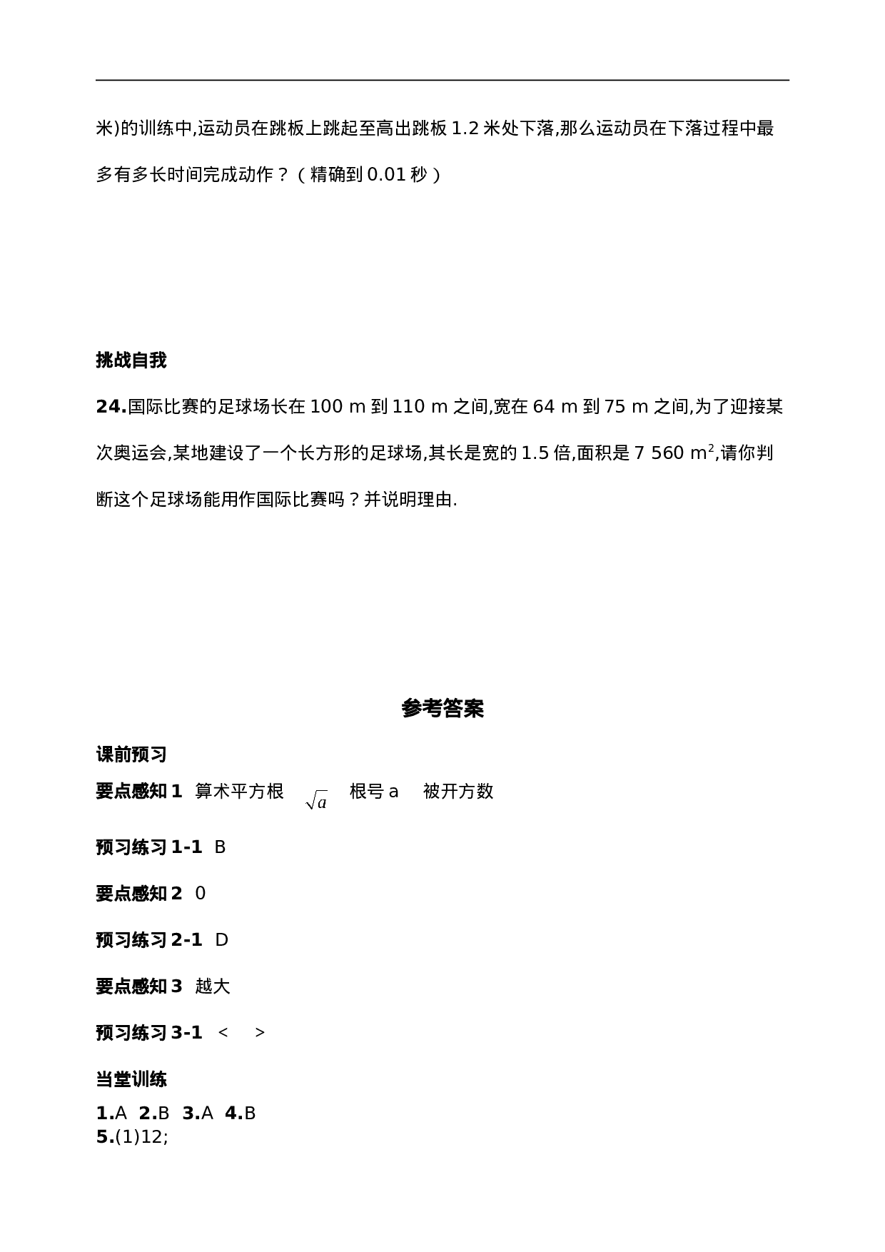 6.1 平方根　　同步练习2.doc 第5页