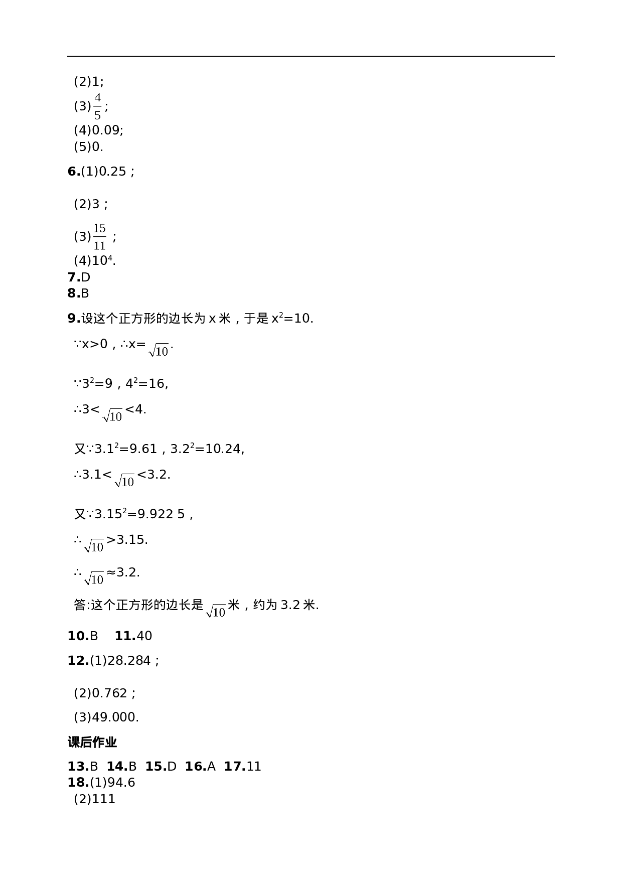 6.1 平方根　　同步练习2.doc 第6页
