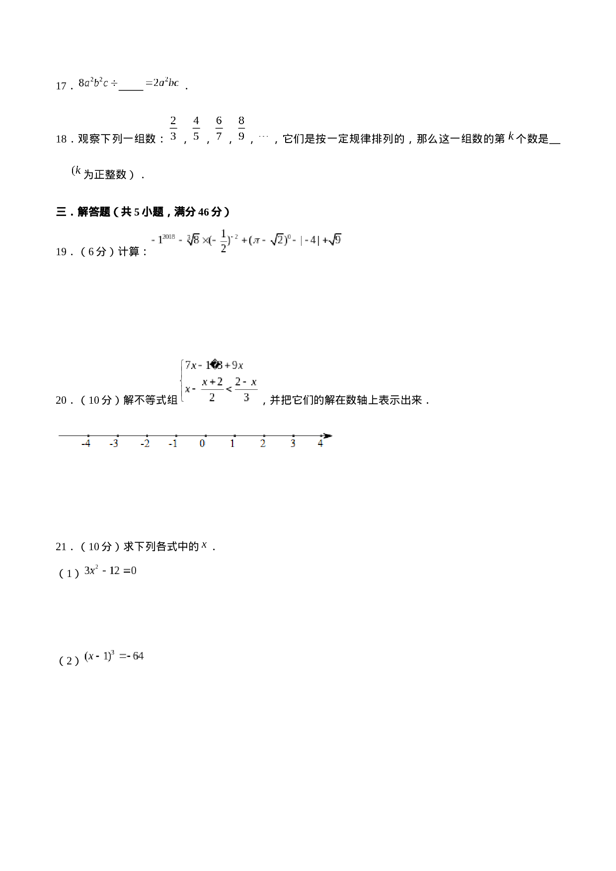 06【人教版】七年级下期中数学试卷（含答案）.docx 第3页