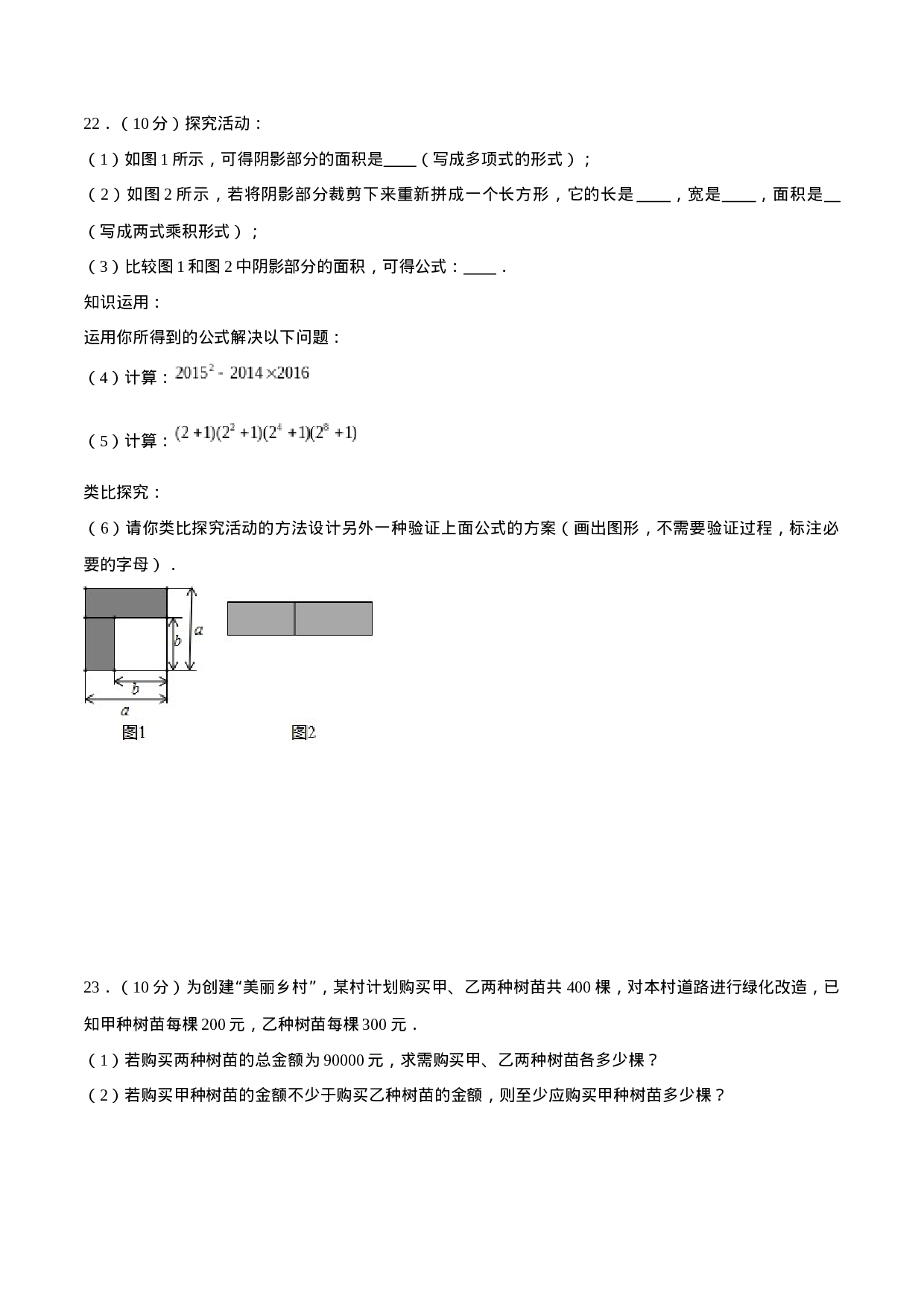 06【人教版】七年级下期中数学试卷（含答案）.docx 第4页
