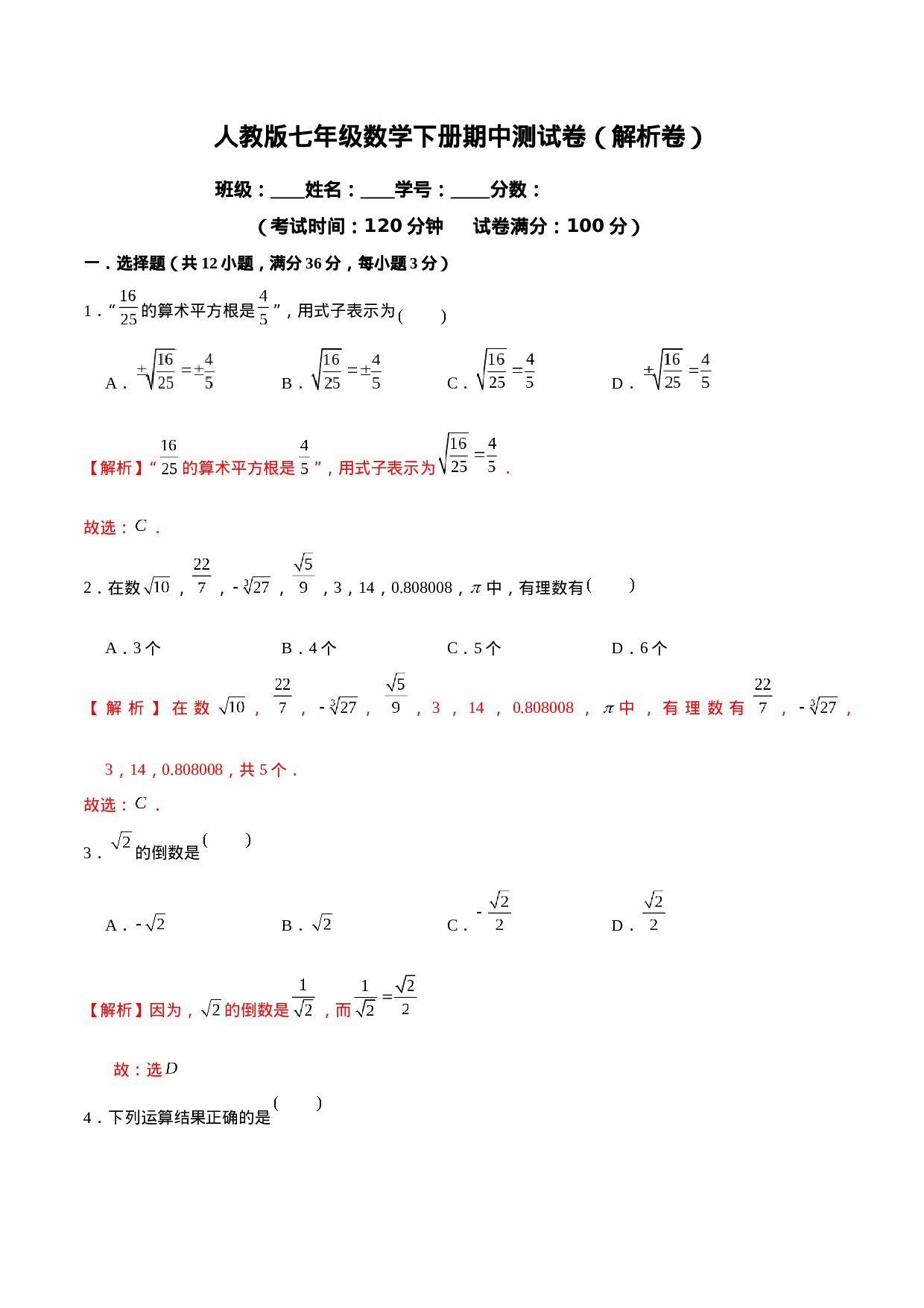 06【人教版】七年级下期中数学试卷（含答案）.docx 第5页