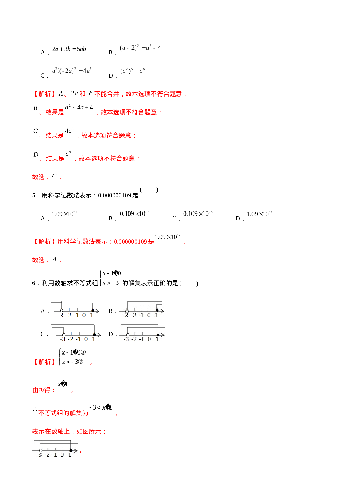06【人教版】七年级下期中数学试卷（含答案）.docx 第6页
