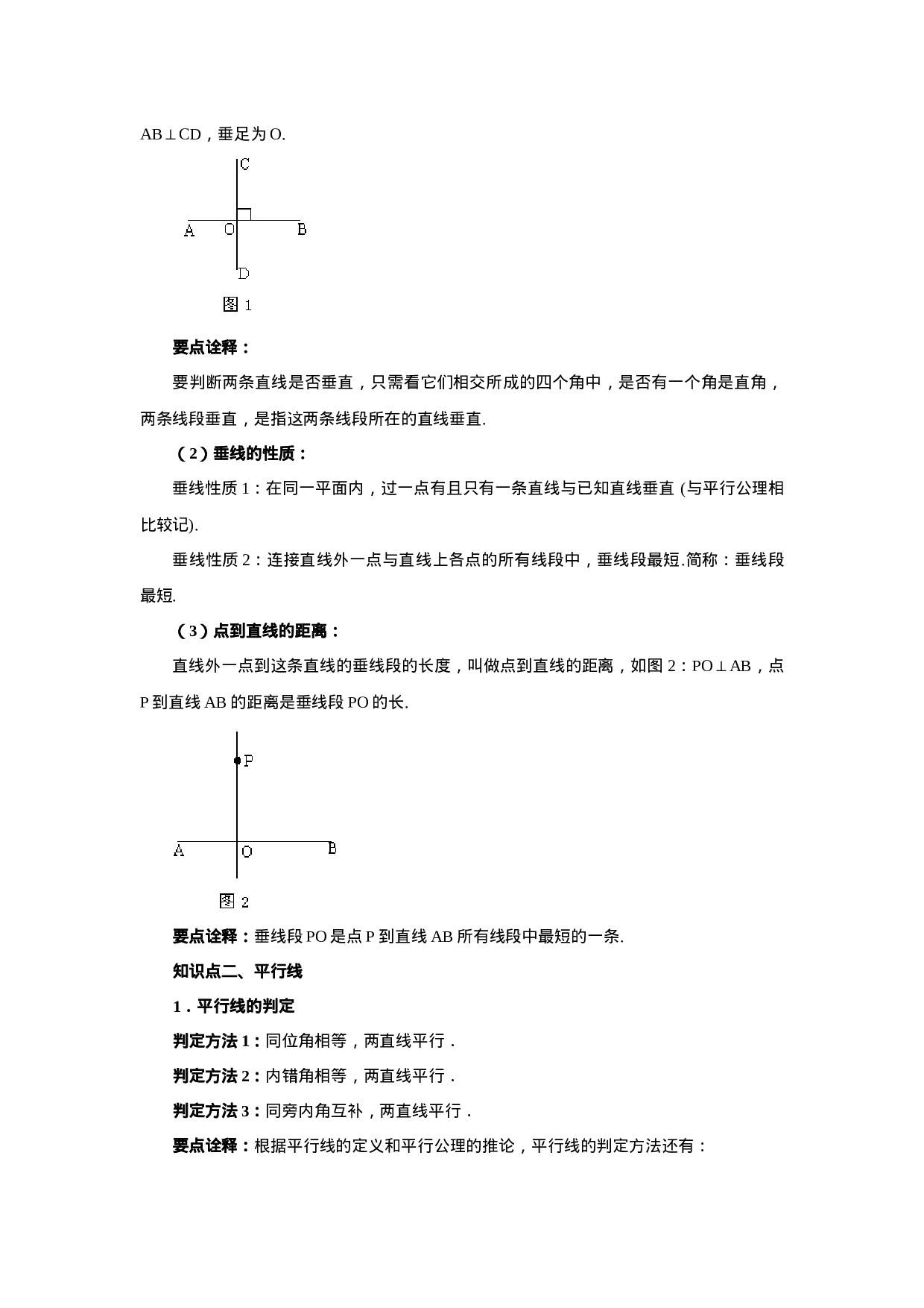 5.5《相交线与平行线》章末复习（能力提升）-2020-2021学年七年级数学下册要点突破与同步训练（人教版）(26870493)(1).doc 第2页