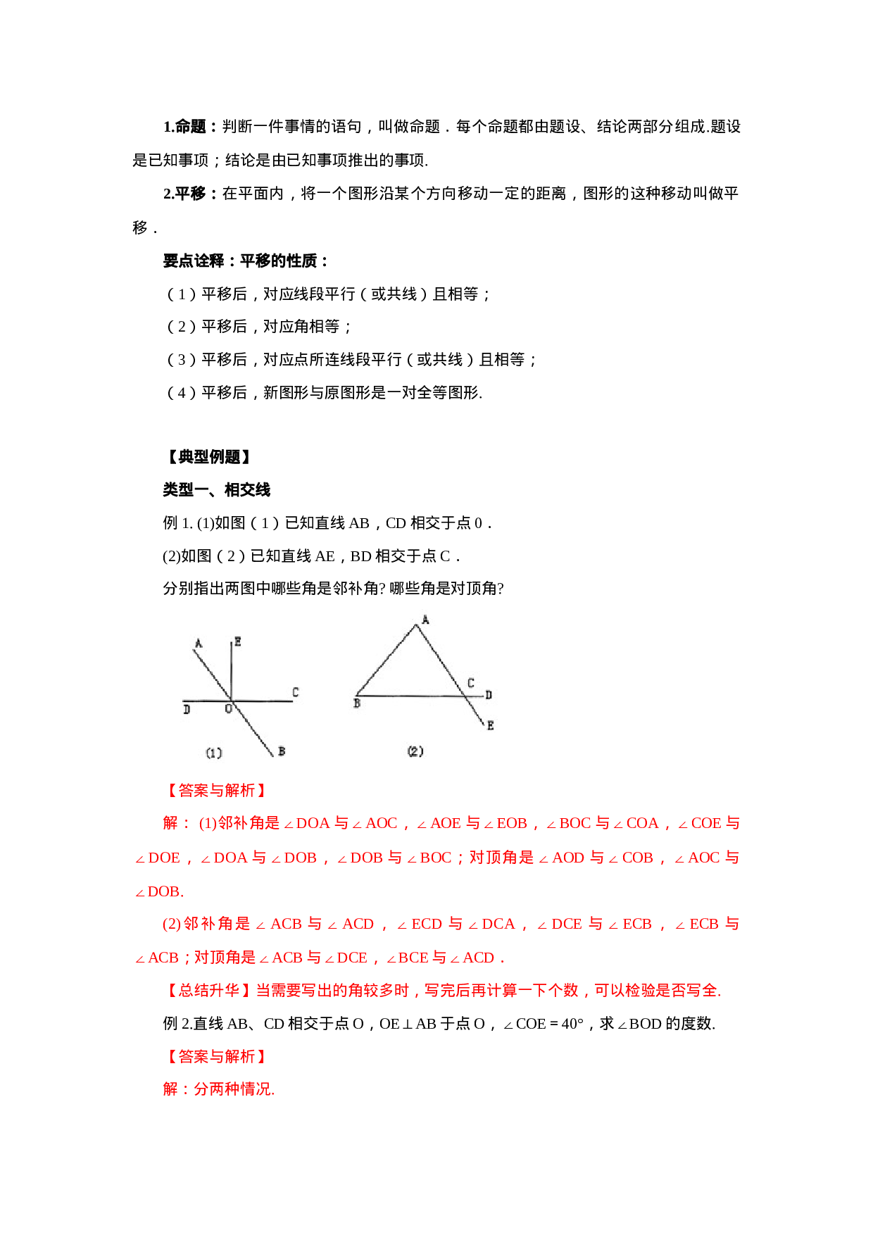 5.5《相交线与平行线》章末复习（能力提升）-2020-2021学年七年级数学下册要点突破与同步训练（人教版）(26870493)(1).doc 第4页