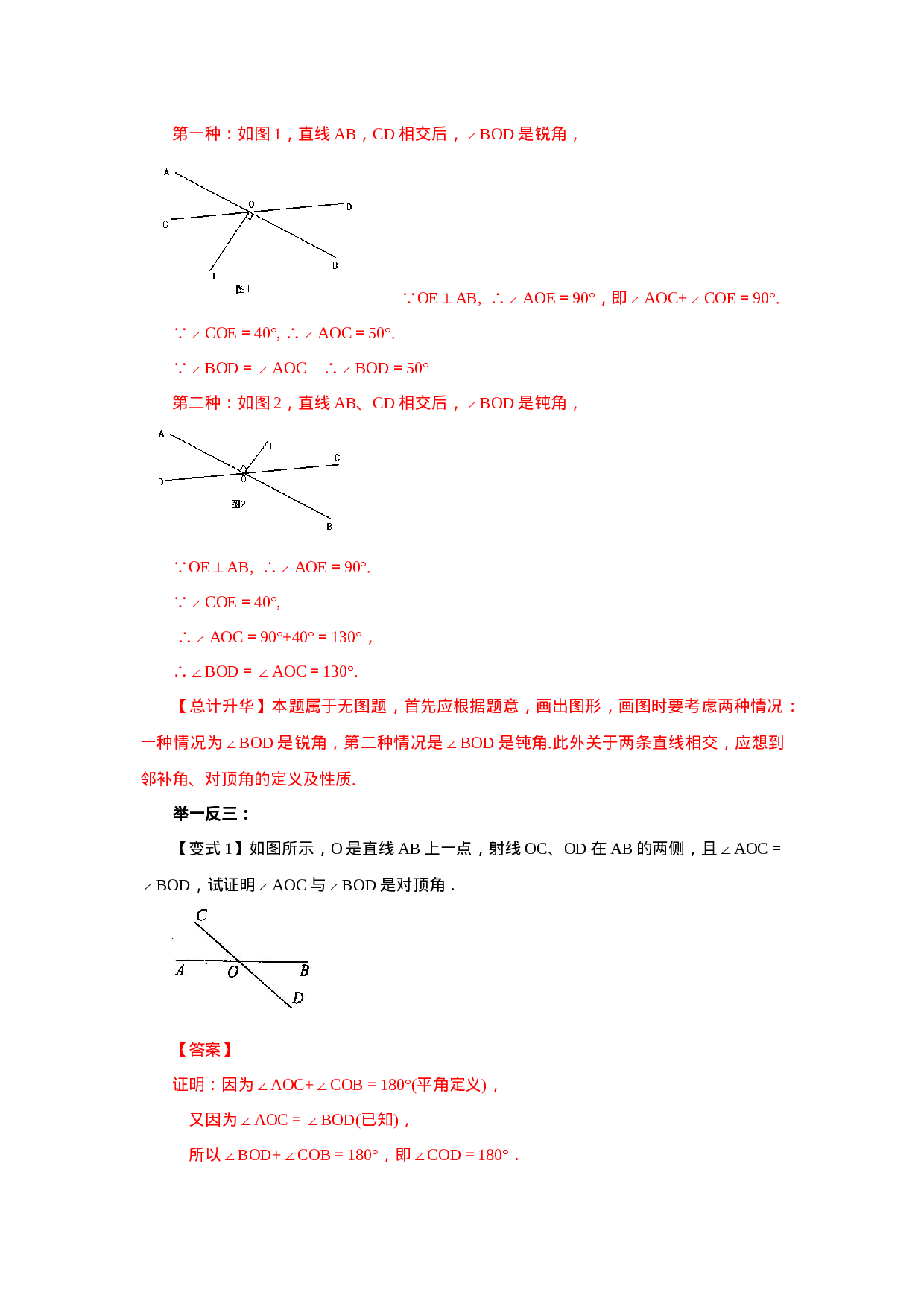 5.5《相交线与平行线》章末复习（能力提升）-2020-2021学年七年级数学下册要点突破与同步训练（人教版）(26870493)(1).doc 第5页