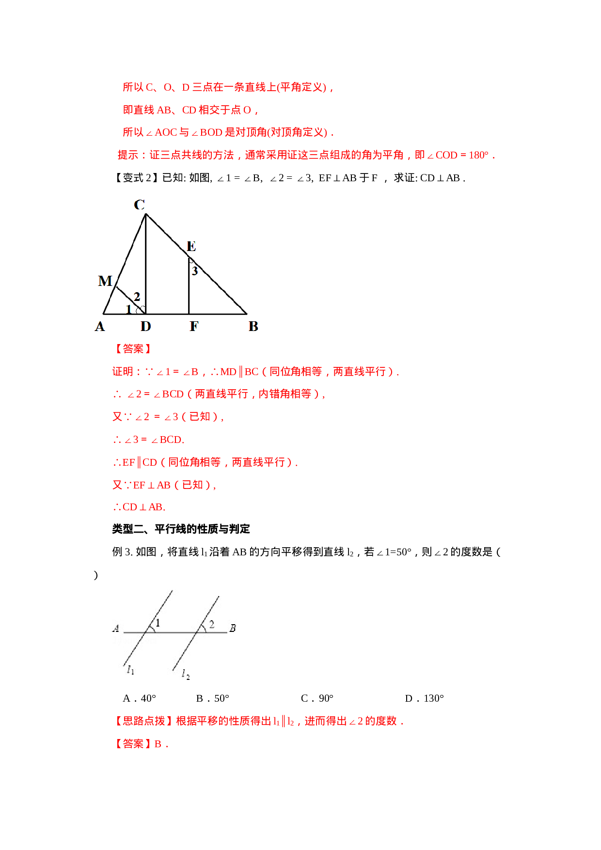 5.5《相交线与平行线》章末复习（能力提升）-2020-2021学年七年级数学下册要点突破与同步训练（人教版）(26870493)(1).doc 第6页