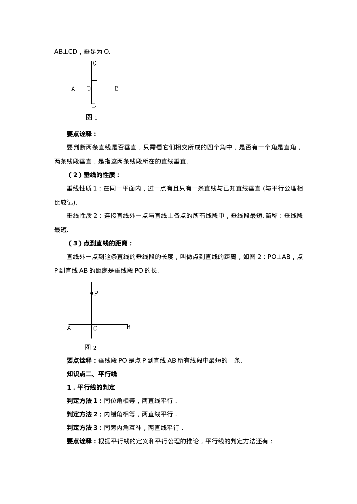 5.5《相交线与平行线》章末复习（基础巩固）-2020-2021学年七年级数学下册要点突破与同步训练（人教版）(26870490).doc 第2页