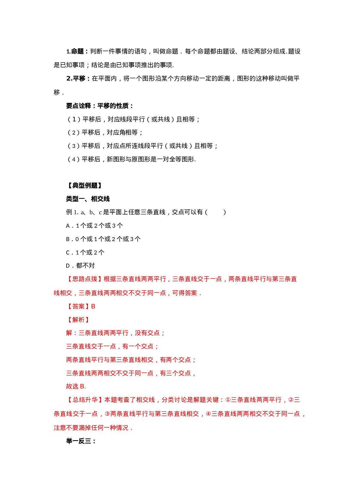 5.5《相交线与平行线》章末复习（基础巩固）-2020-2021学年七年级数学下册要点突破与同步训练（人教版）(26870490).doc 第4页