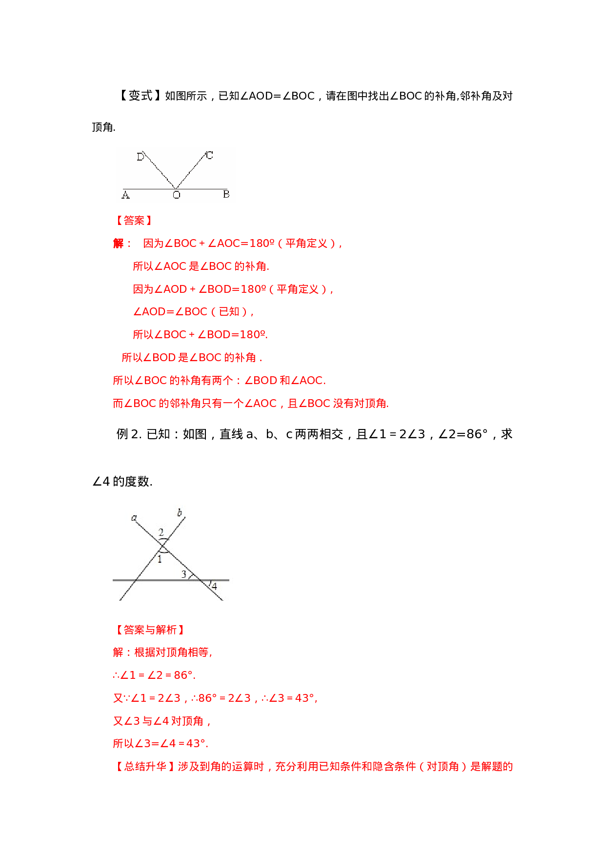5.5《相交线与平行线》章末复习（基础巩固）-2020-2021学年七年级数学下册要点突破与同步训练（人教版）(26870490).doc 第5页