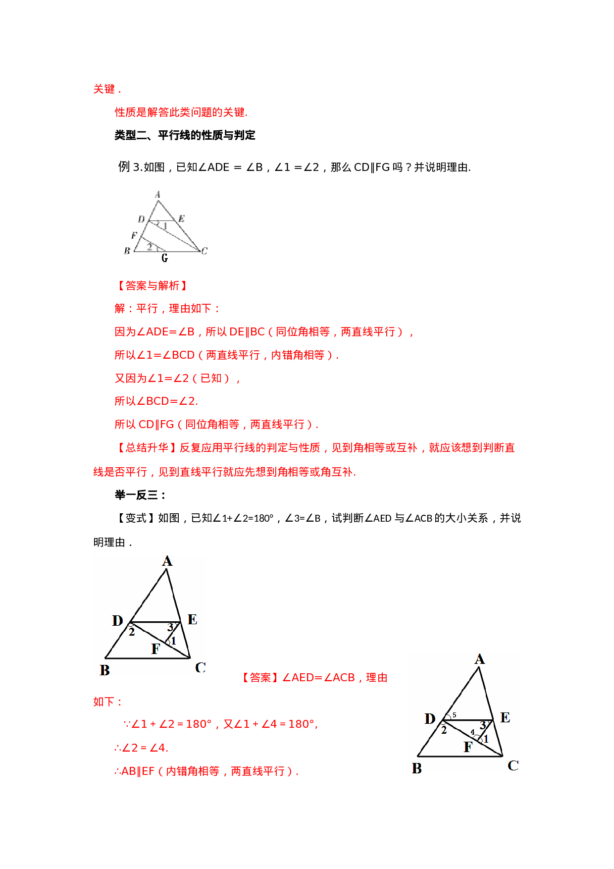 5.5《相交线与平行线》章末复习（基础巩固）-2020-2021学年七年级数学下册要点突破与同步训练（人教版）(26870490).doc 第6页
