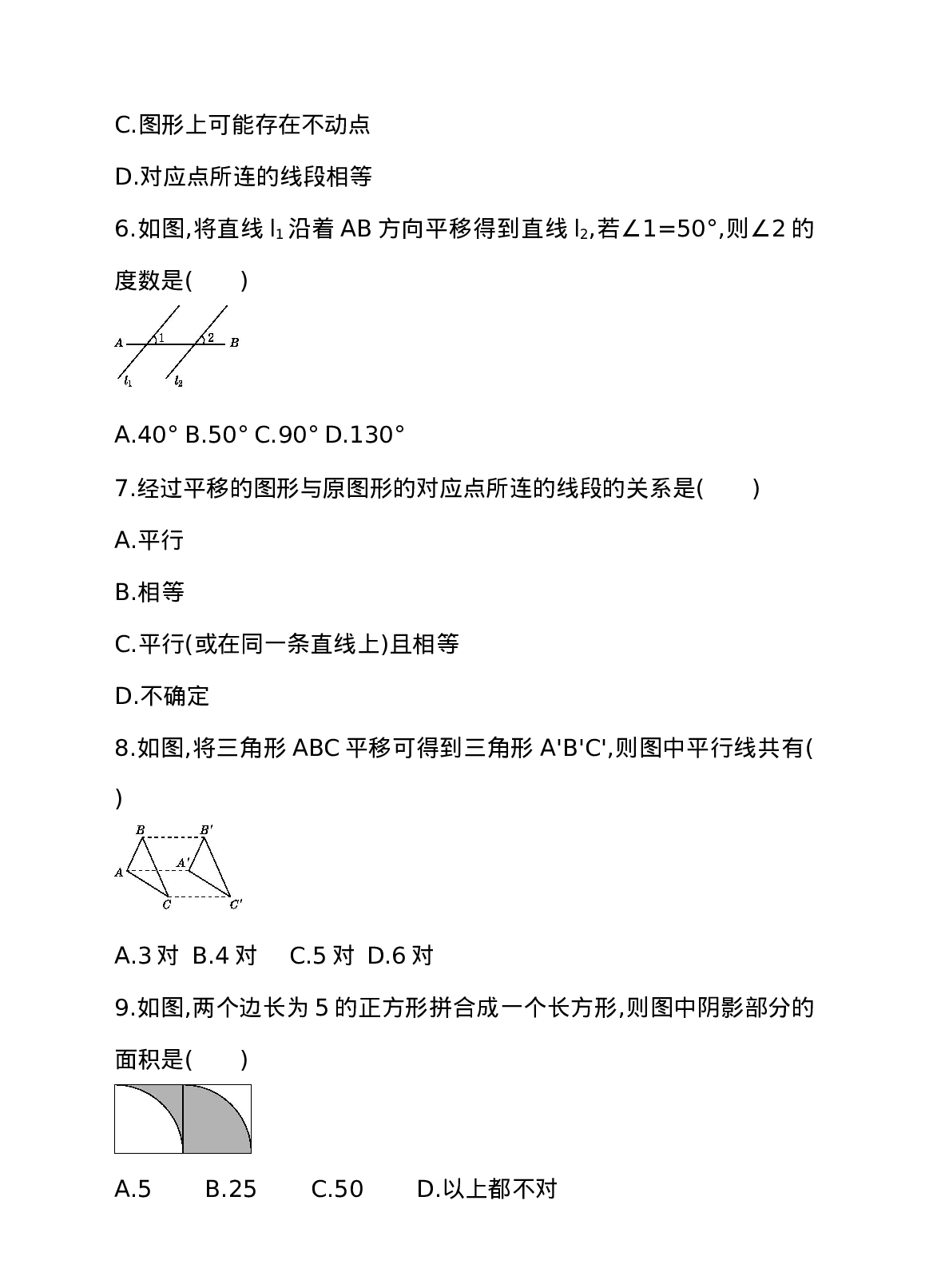 5.4 平移 同步练习(1).doc 第2页