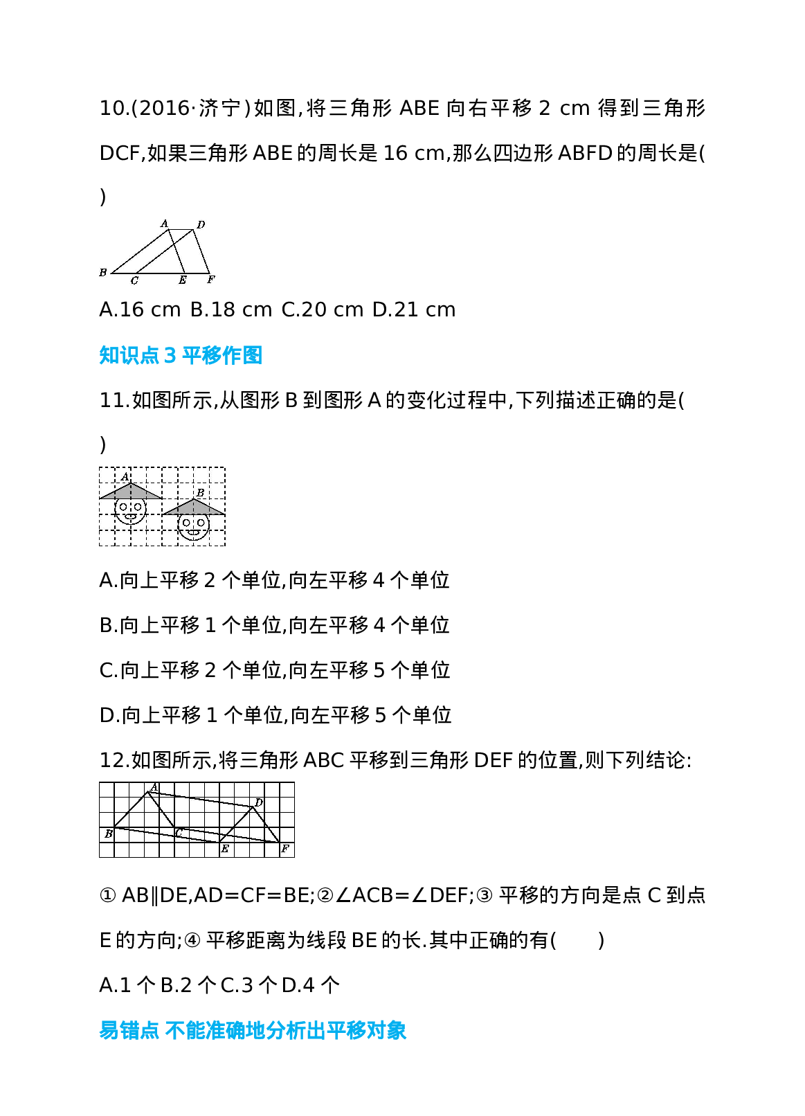 5.4 平移 同步练习(1).doc 第3页