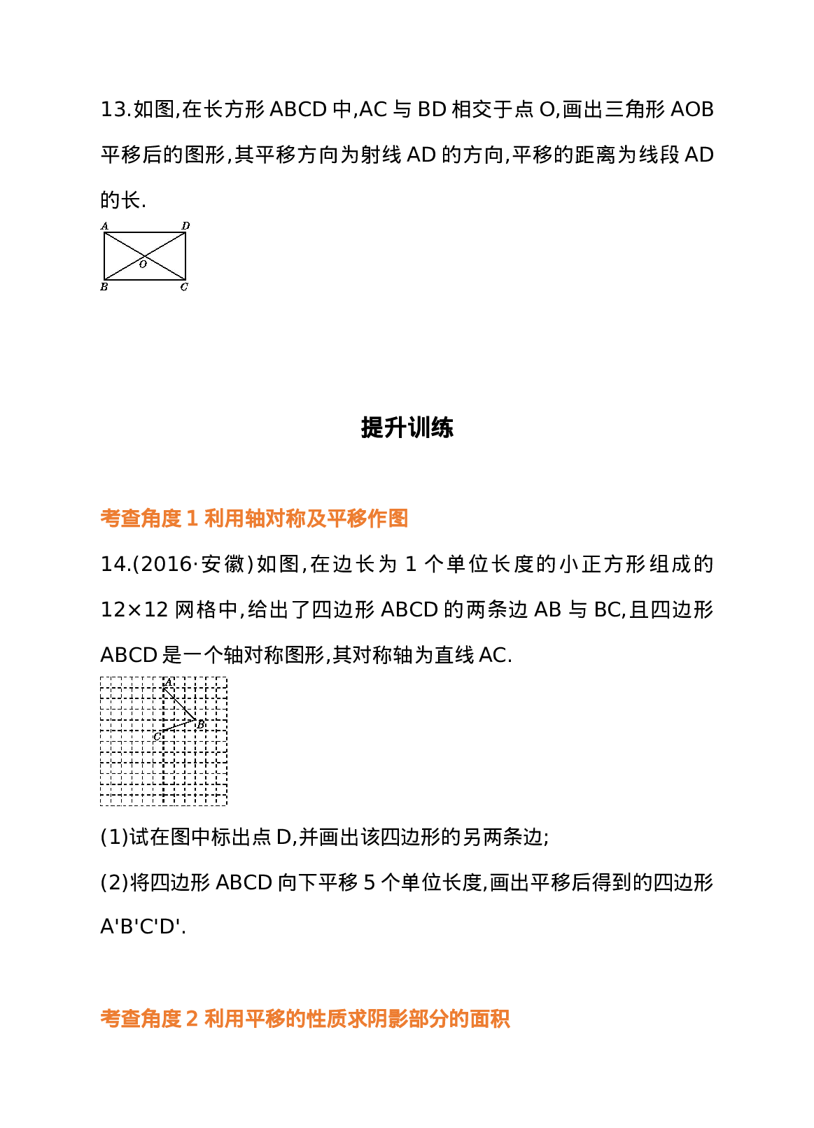 5.4 平移 同步练习(1).doc 第4页