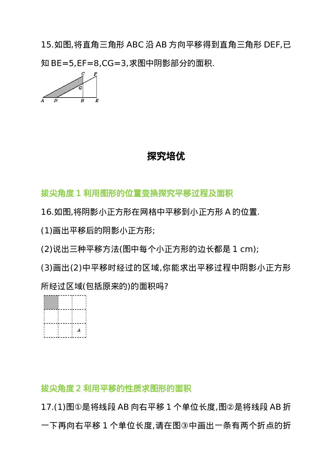 5.4 平移 同步练习(1).doc 第5页