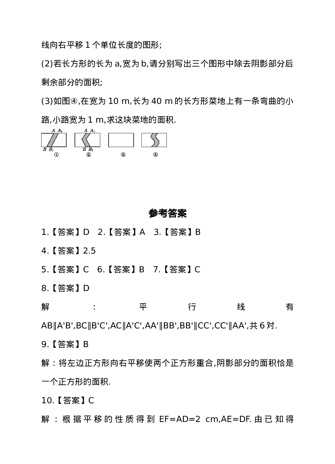5.4 平移 同步练习(1).doc 第6页
