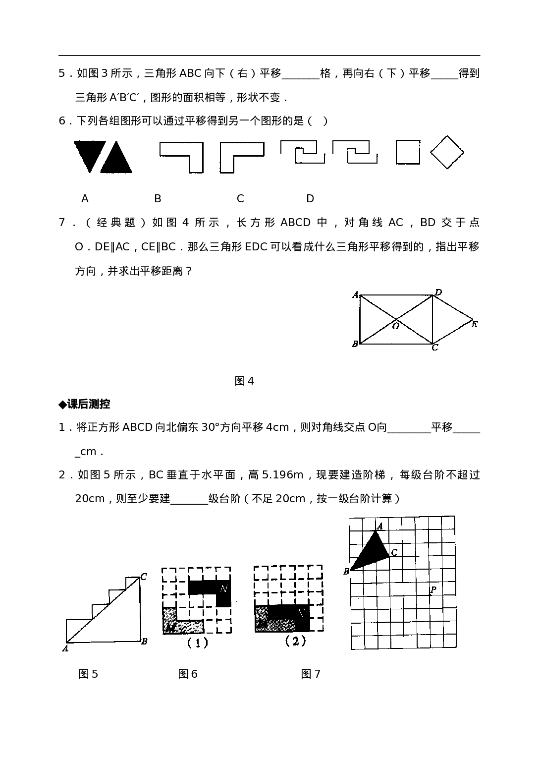 5.4　平移　　检测题3.doc 第2页