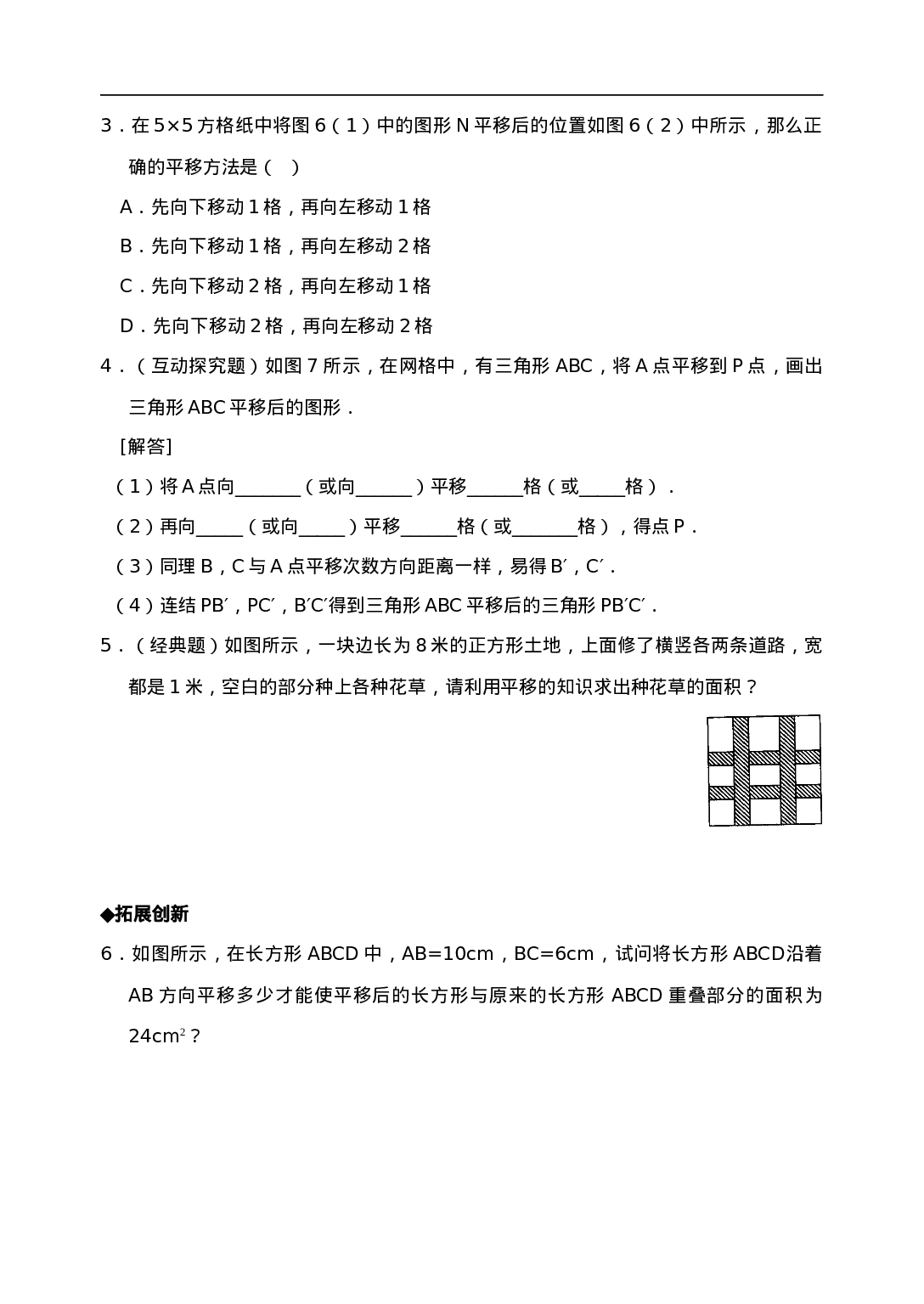 5.4　平移　　检测题3.doc 第3页