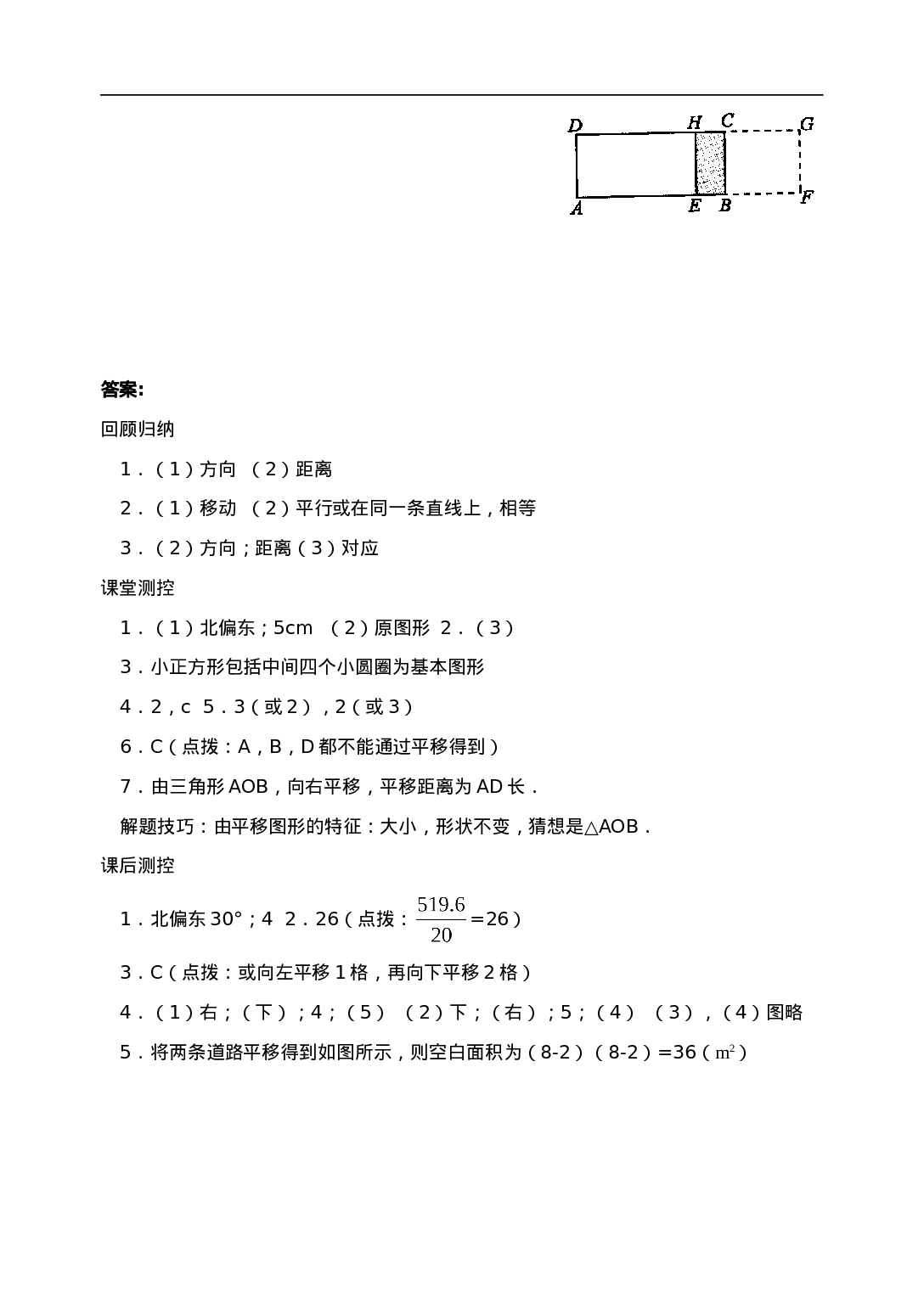 5.4　平移　　检测题3.doc 第4页