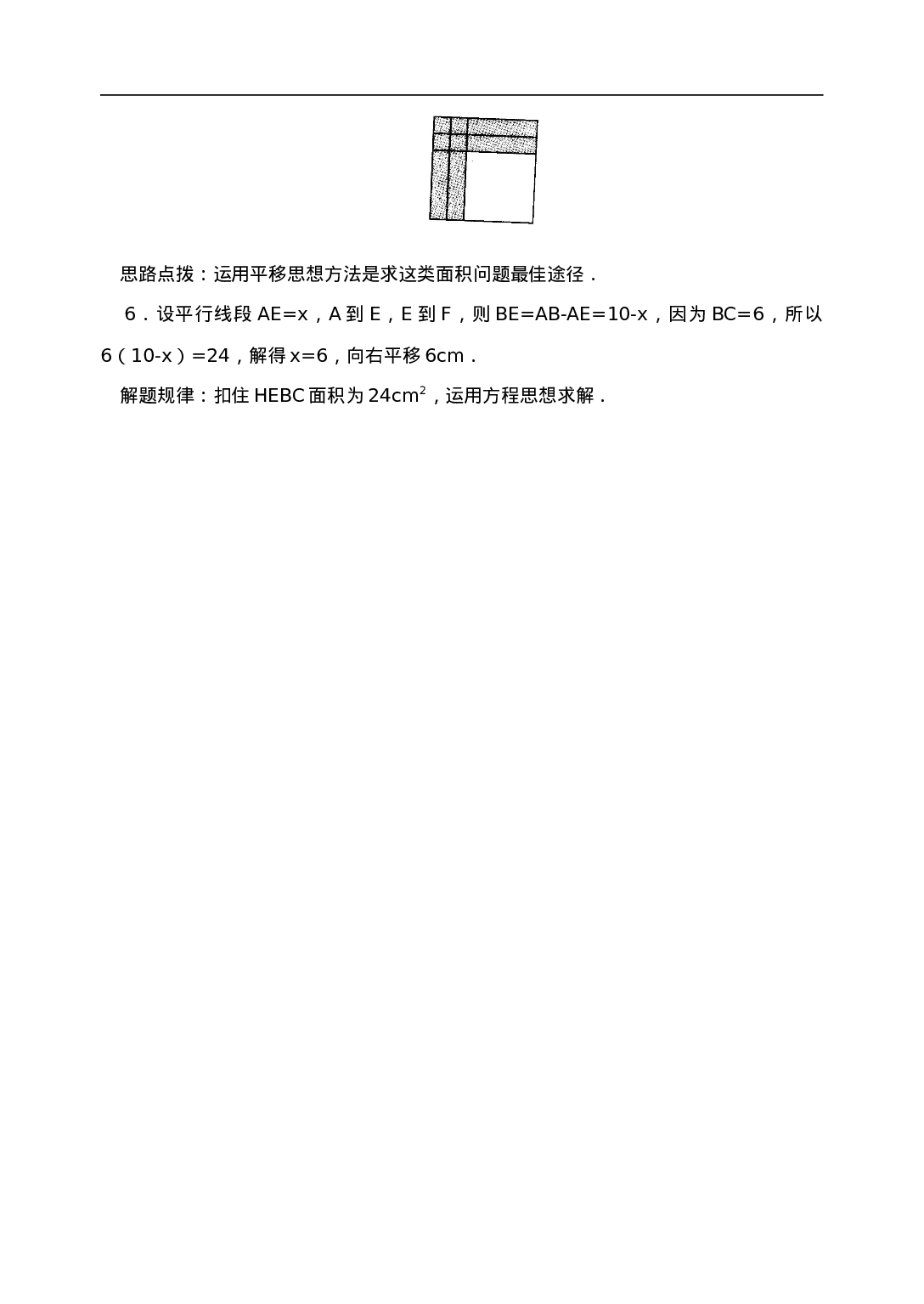 5.4　平移　　检测题3.doc 第5页