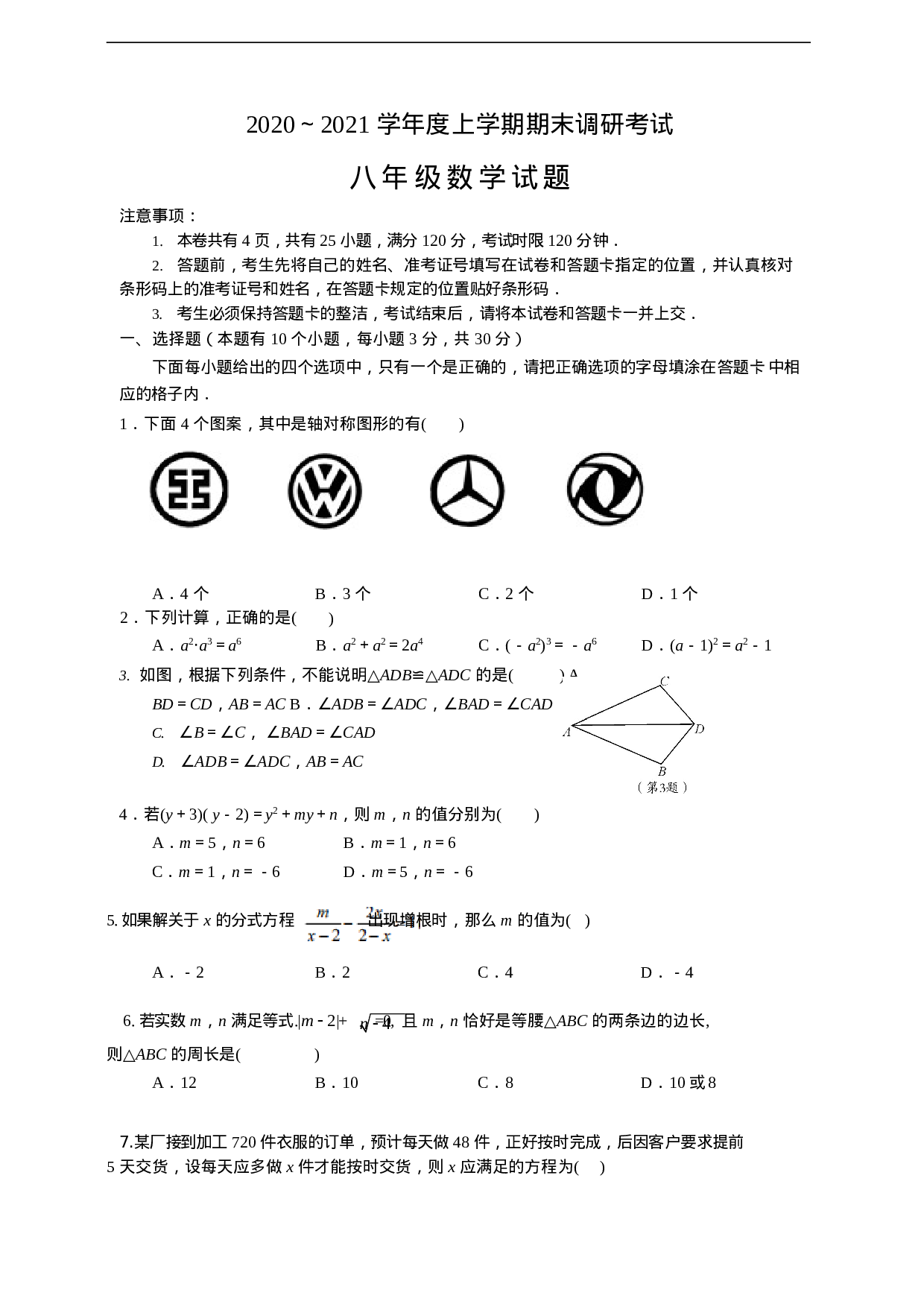 八年级上期末数学试卷3.doc 第1页