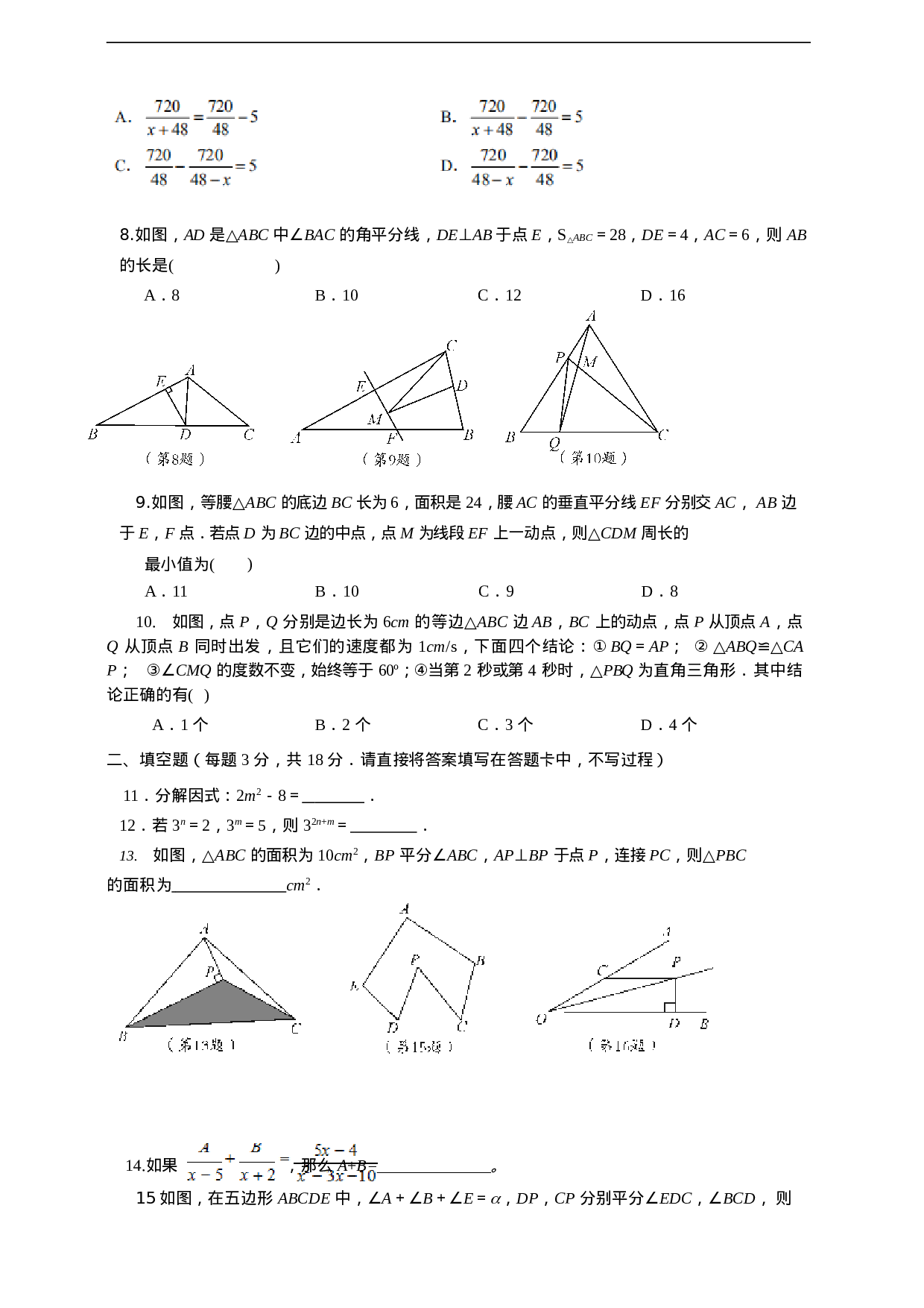 八年级上期末数学试卷3.doc 第2页