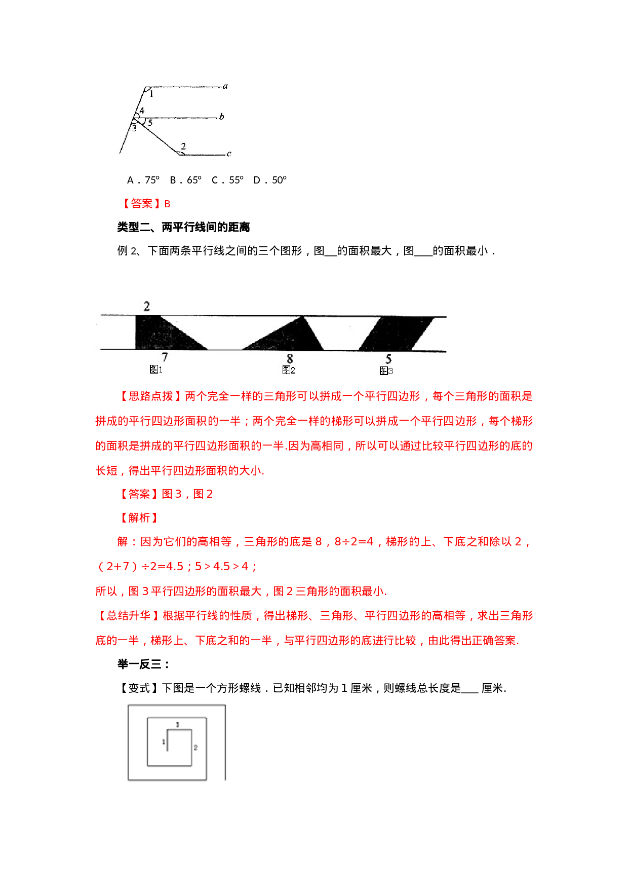 5.4 平行线的性质及平移（能力提升）-2020-2021学年七年级数学下册要点突破与同步训练（人教版）(26870443)(1).doc 第4页