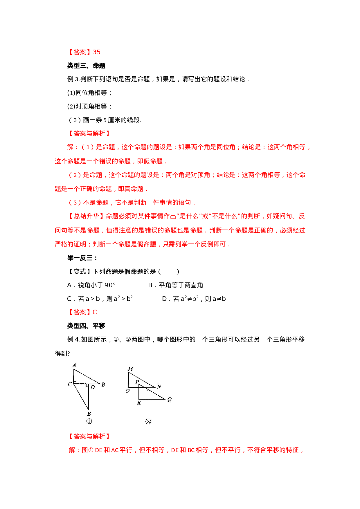 5.4 平行线的性质及平移（能力提升）-2020-2021学年七年级数学下册要点突破与同步训练（人教版）(26870443)(1).doc 第5页