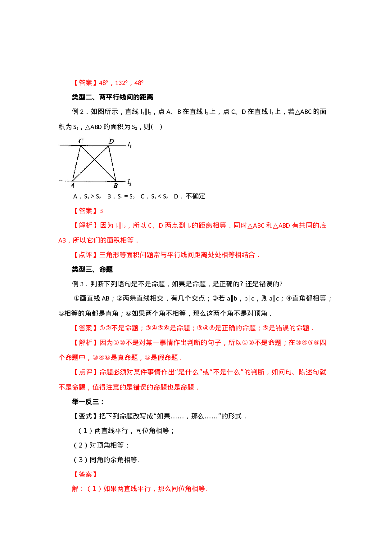 5.4 平行线的性质及平移（基础巩固）-2020-2021学年七年级数学下册要点突破与同步训练（人教版）(26870441).doc 第4页