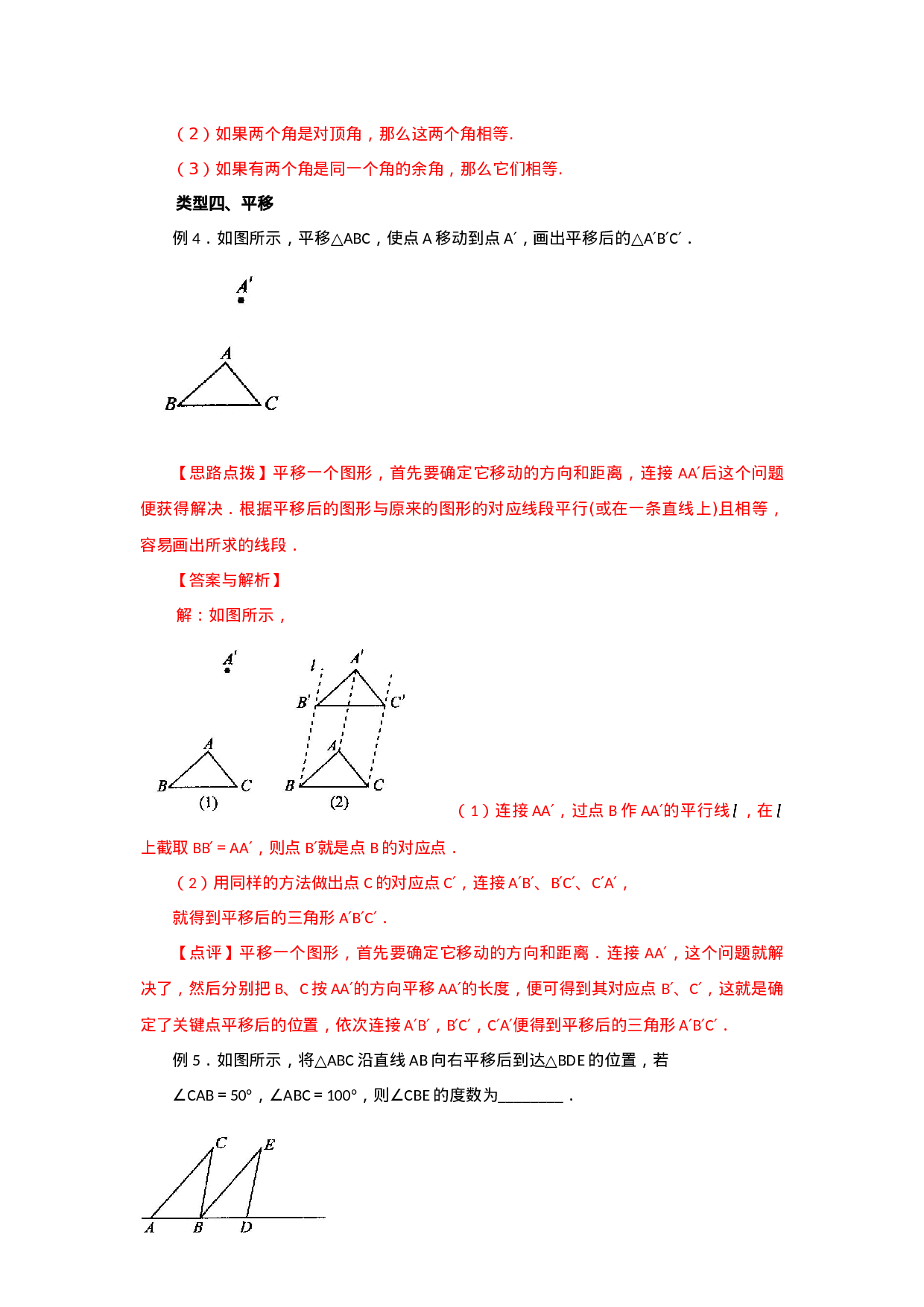 5.4 平行线的性质及平移（基础巩固）-2020-2021学年七年级数学下册要点突破与同步训练（人教版）(26870441).doc 第5页
