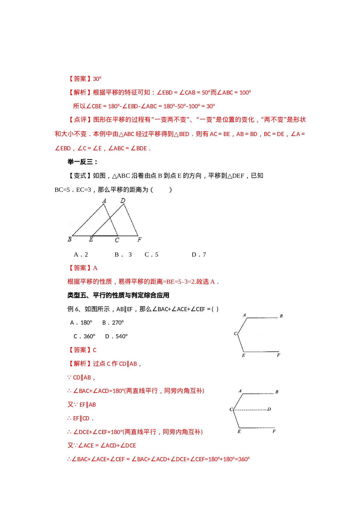 5.4 平行线的性质及平移（基础巩固）-2020-2021学年七年级数学下册要点突破与同步训练（人教版）(26870441).doc 第6页