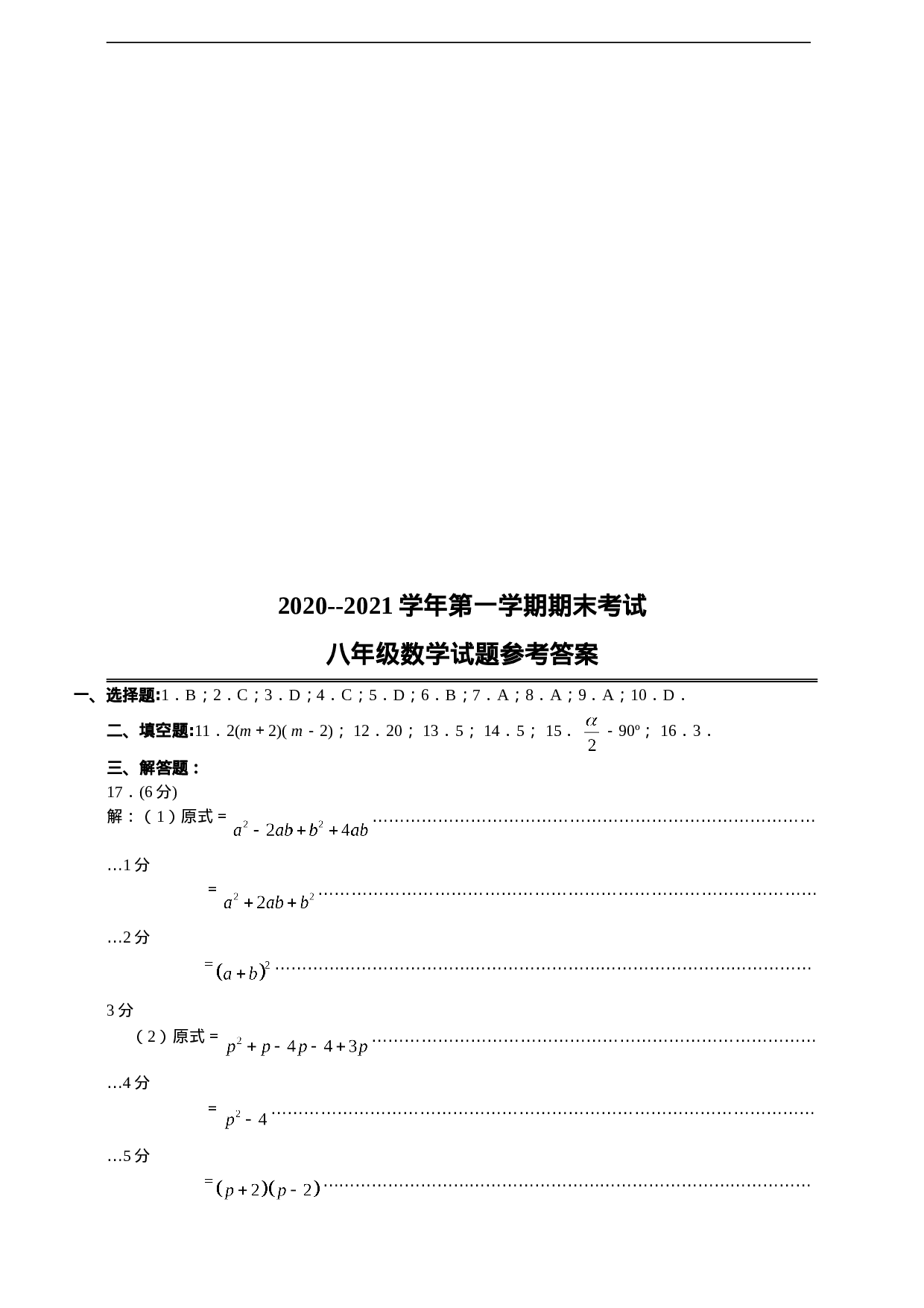 八年级上期末数学试卷3.doc 第6页