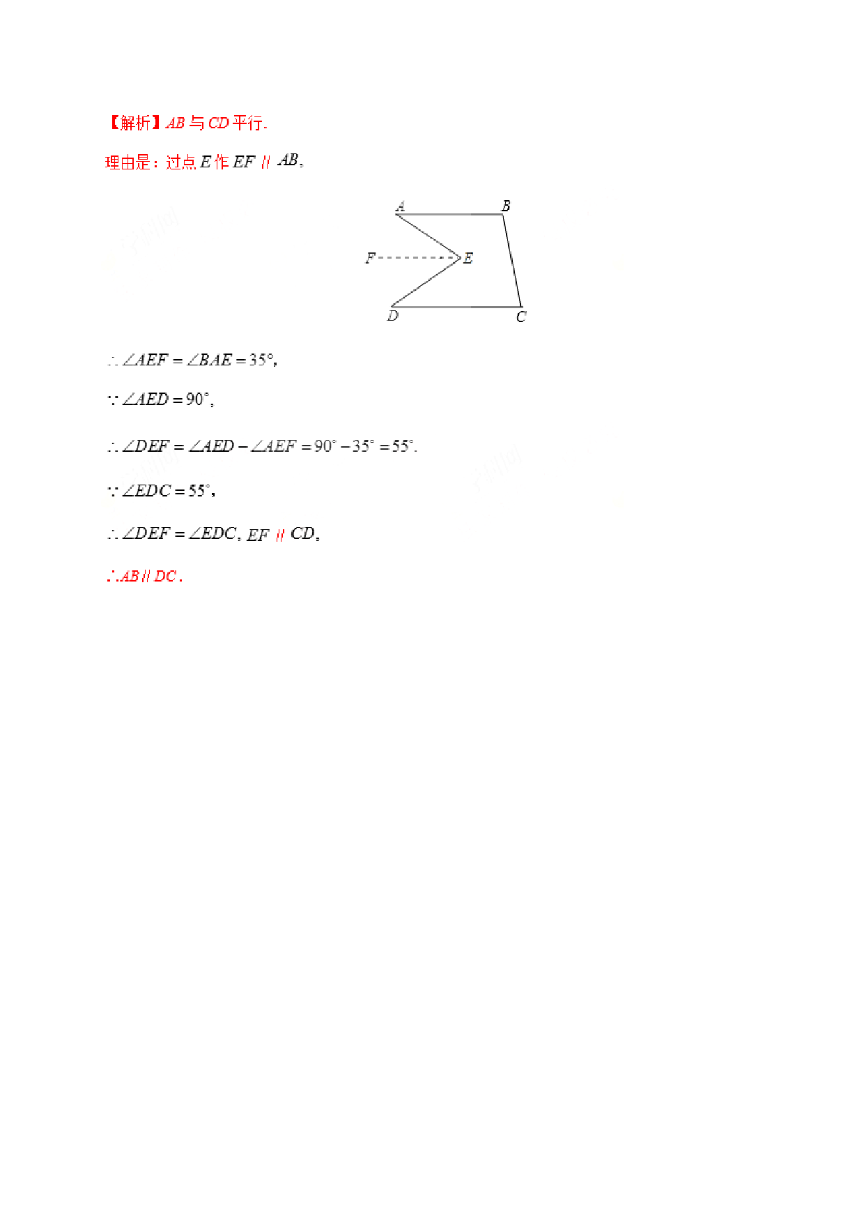 5.3.2 命题、定理、证明-七年级数学人教版（下册）（解析版）.doc 第5页