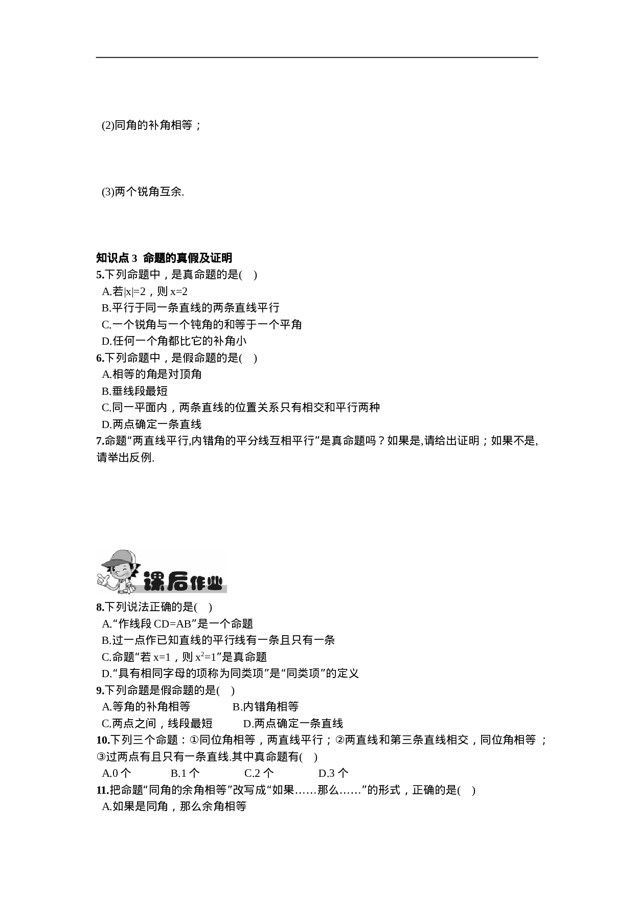 5.3.2  命题、定理、证明.doc 第2页