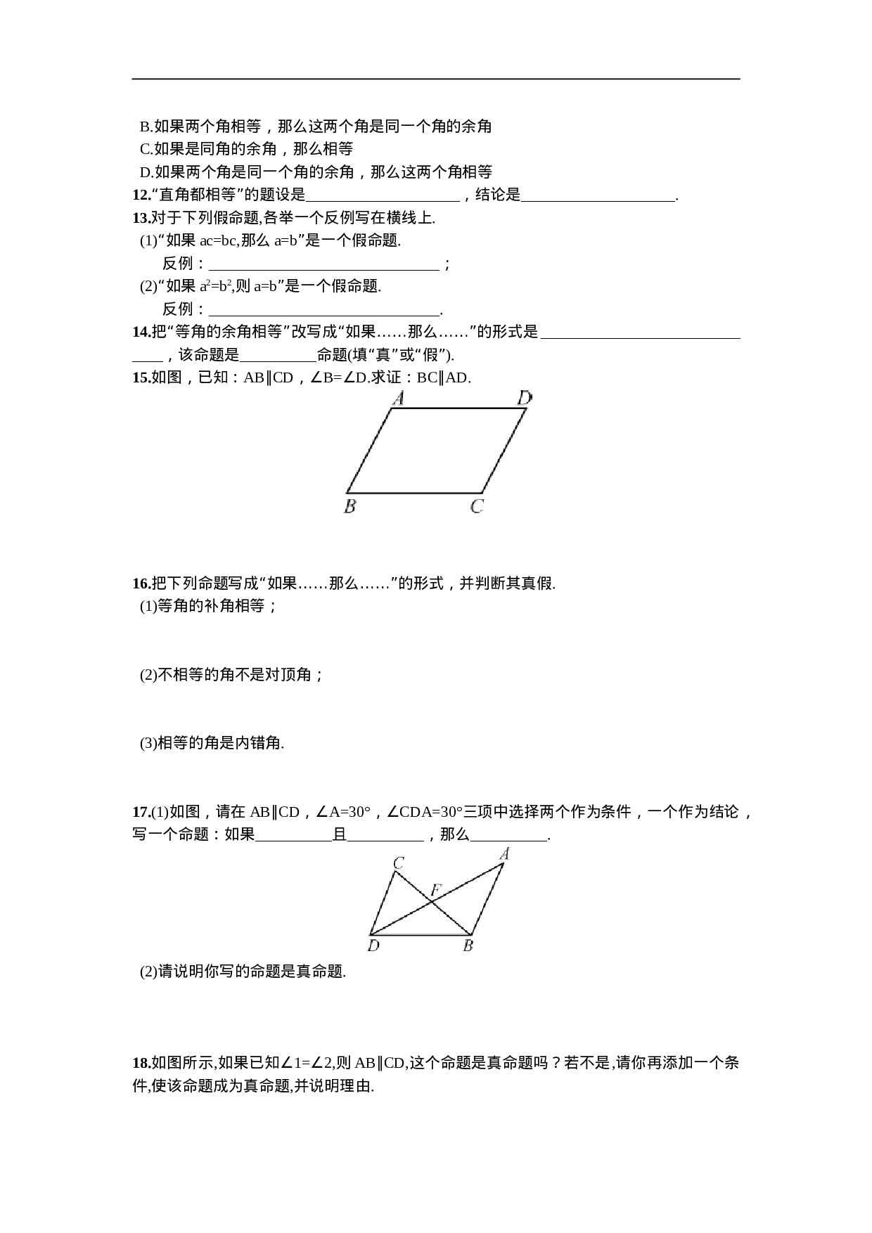 5.3.2  命题、定理、证明.doc 第3页
