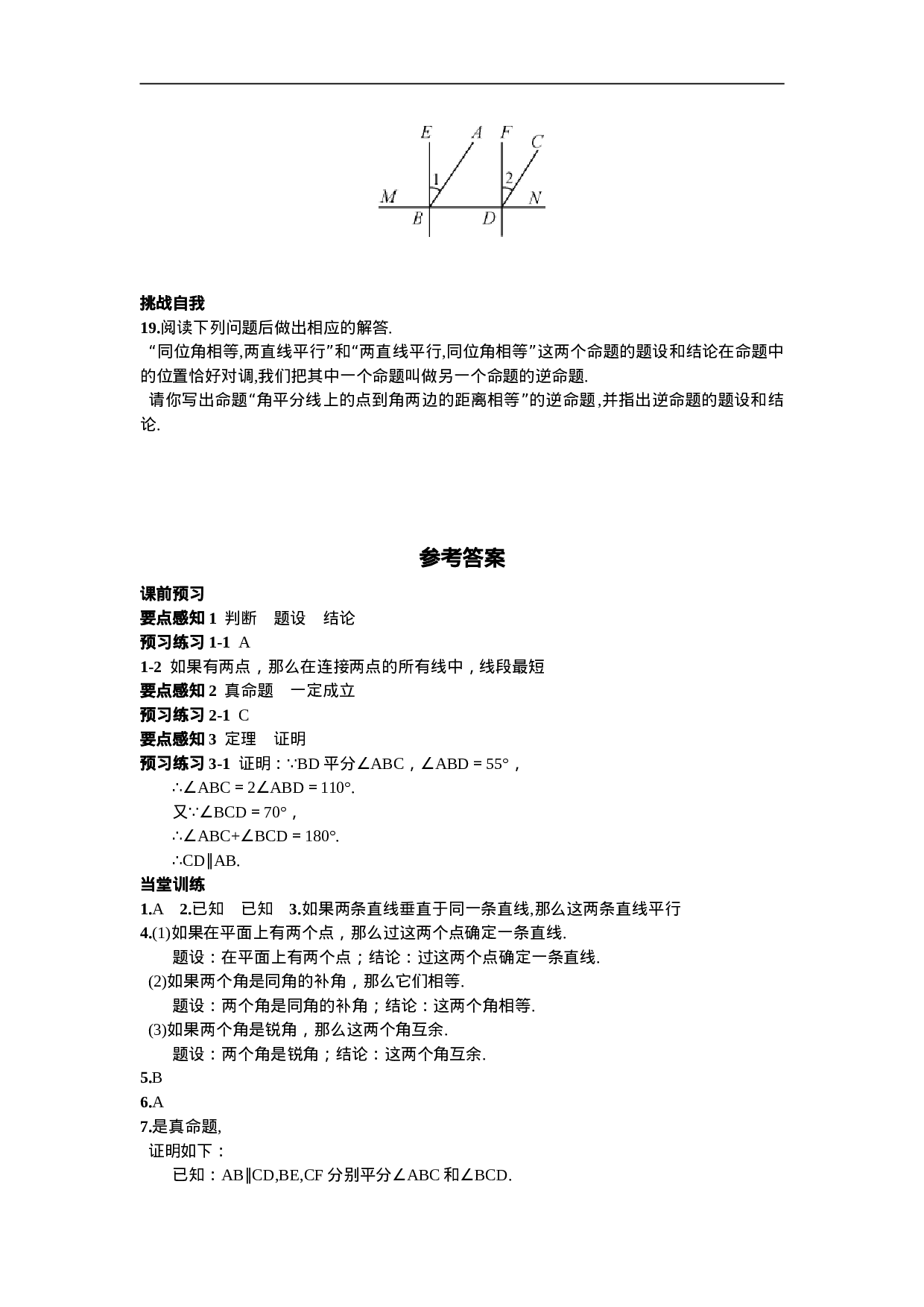 5.3.2  命题、定理、证明.doc 第4页