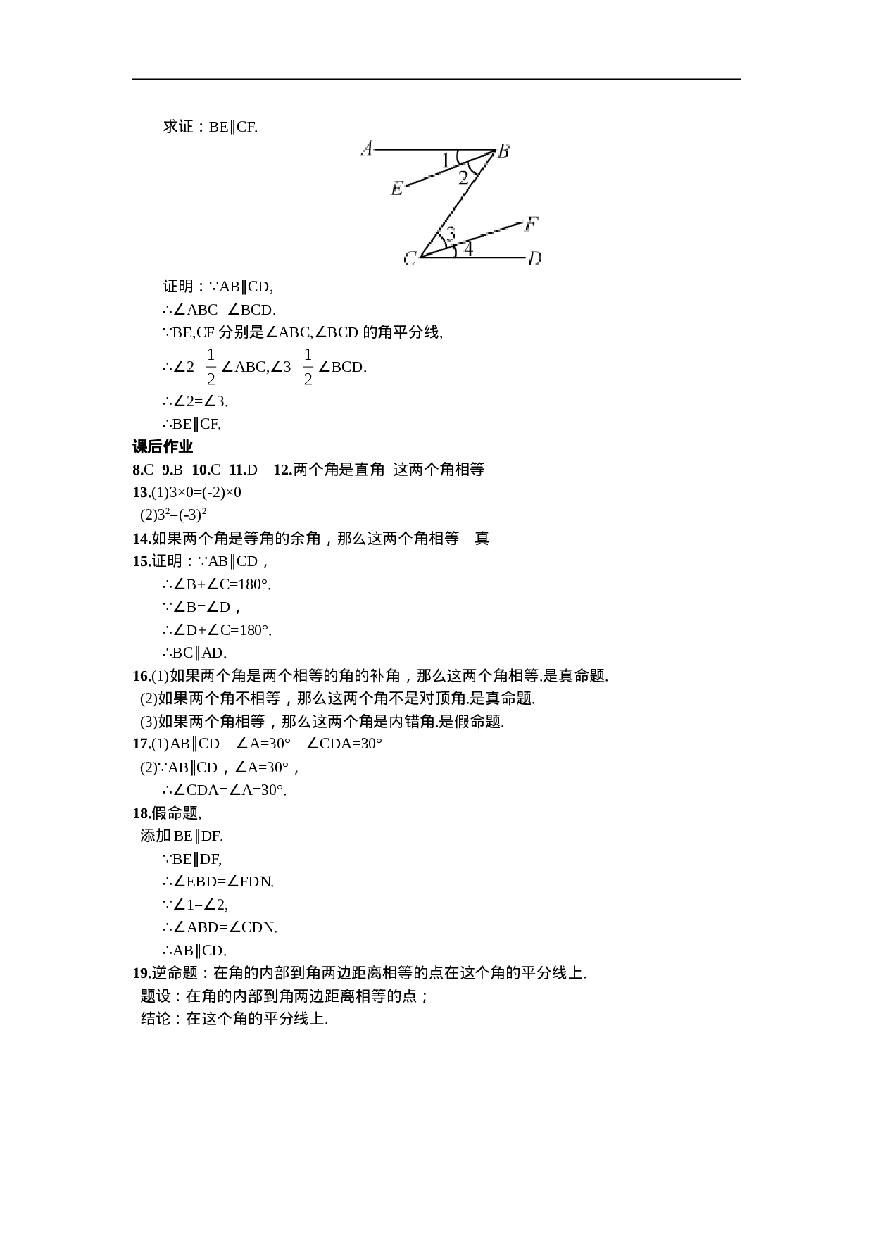 5.3.2  命题、定理、证明.doc 第5页