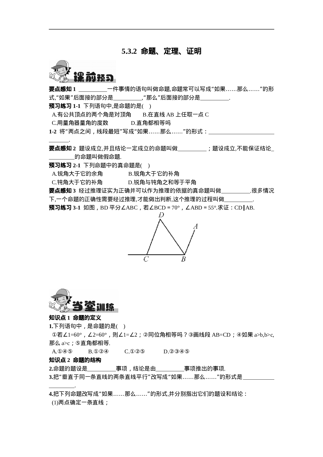 5.3.2  命题、定理、证明(1).doc 第1页