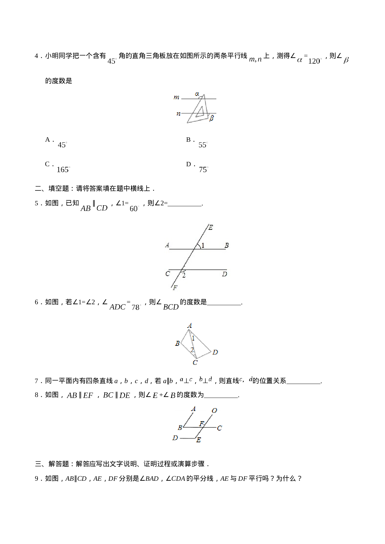 5.3.1 平行线的性质-七年级数学人教版（下册）（原卷版）.doc 第2页