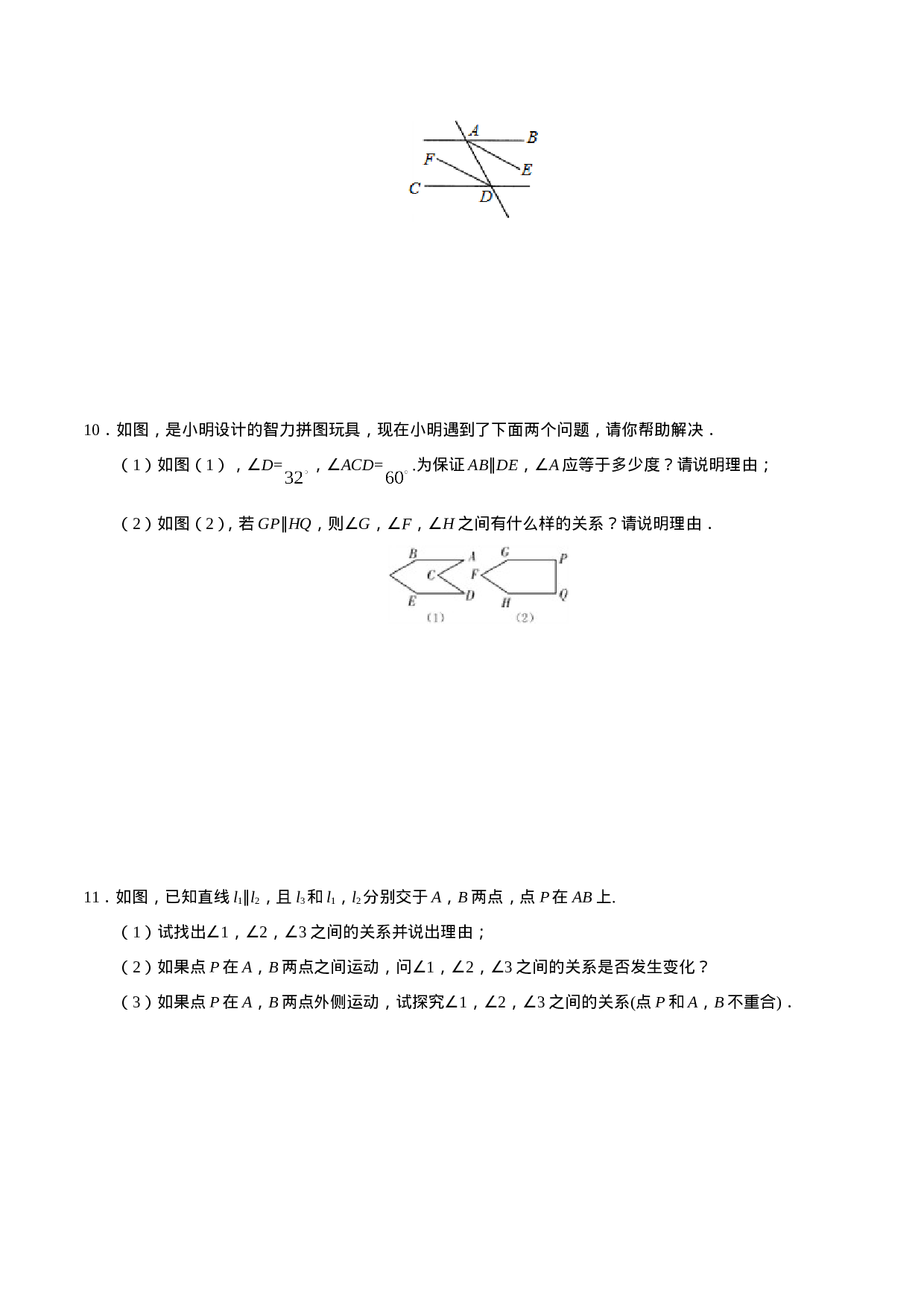 5.3.1 平行线的性质-七年级数学人教版（下册）（原卷版）.doc 第3页