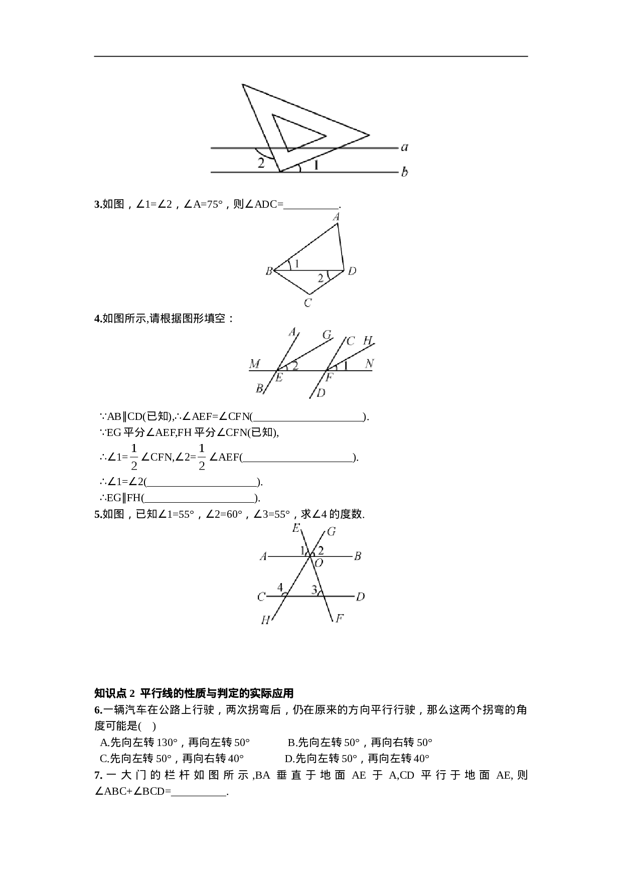 5.3.1  平行线的性质第2课时  平行线的性质与判定的综合运用(1).doc 第2页