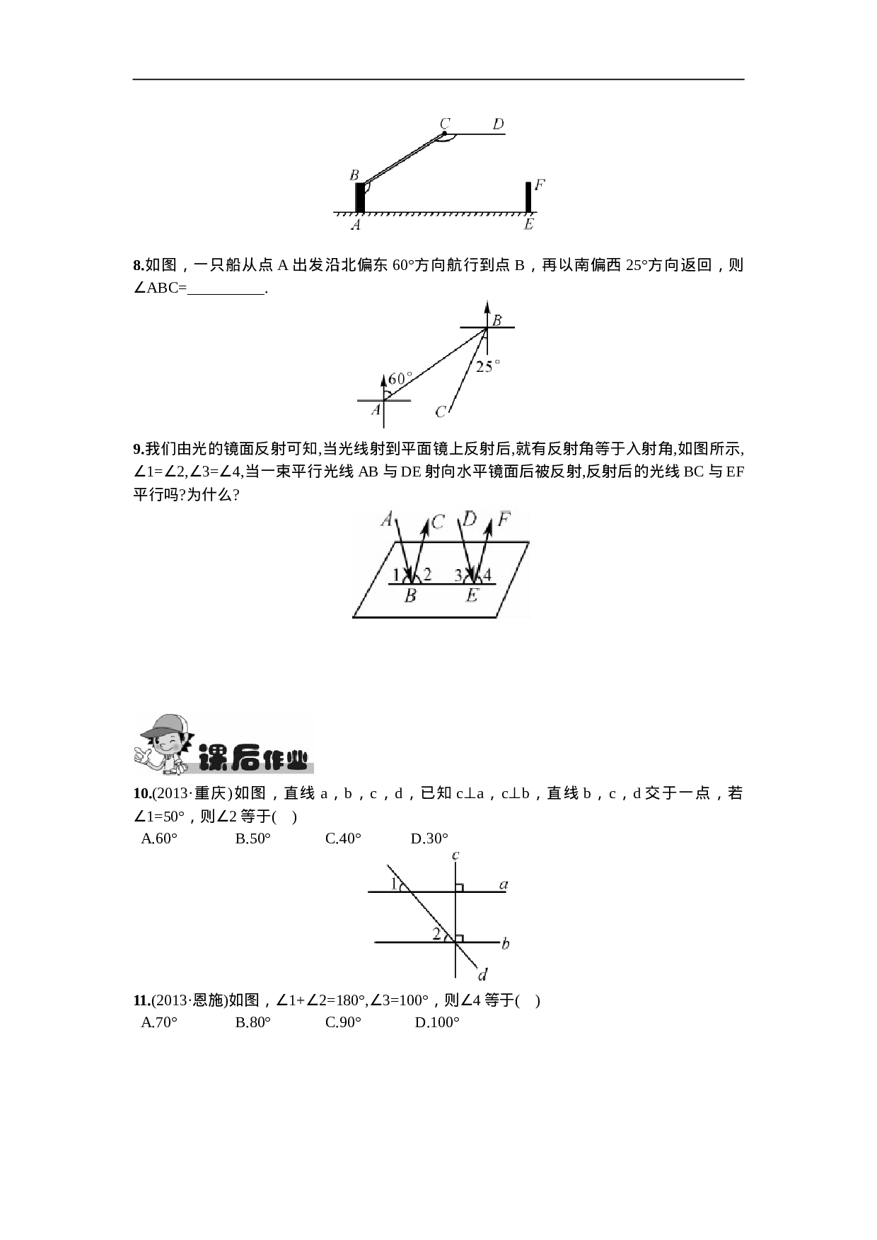 5.3.1  平行线的性质第2课时  平行线的性质与判定的综合运用(1).doc 第3页
