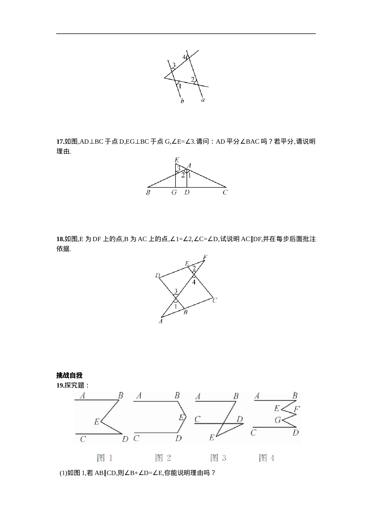 5.3.1  平行线的性质第2课时  平行线的性质与判定的综合运用(1).doc 第5页